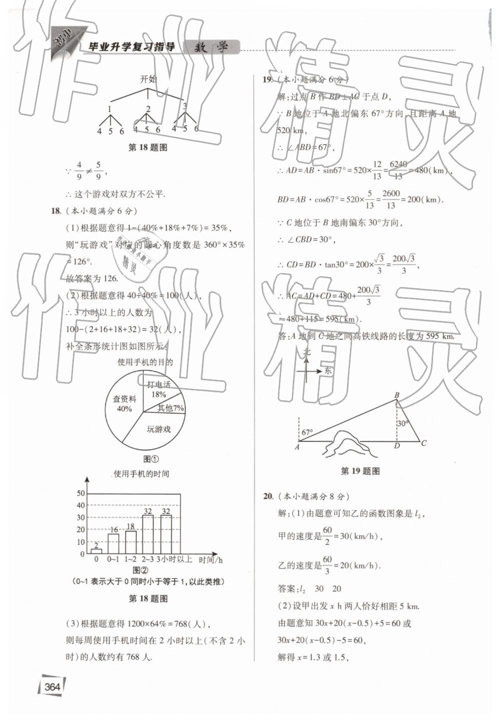 2019年初中畢業(yè)升學(xué)復(fù)習(xí)指導(dǎo)數(shù)學(xué) 第49頁