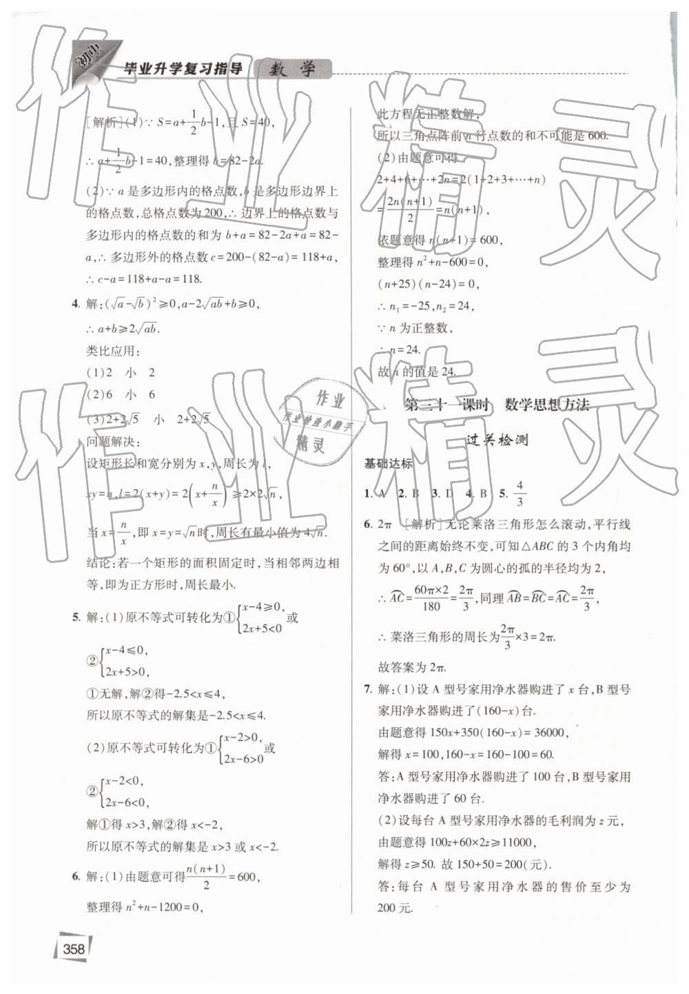 2019年初中畢業(yè)升學(xué)復(fù)習(xí)指導(dǎo)數(shù)學(xué) 第43頁(yè)
