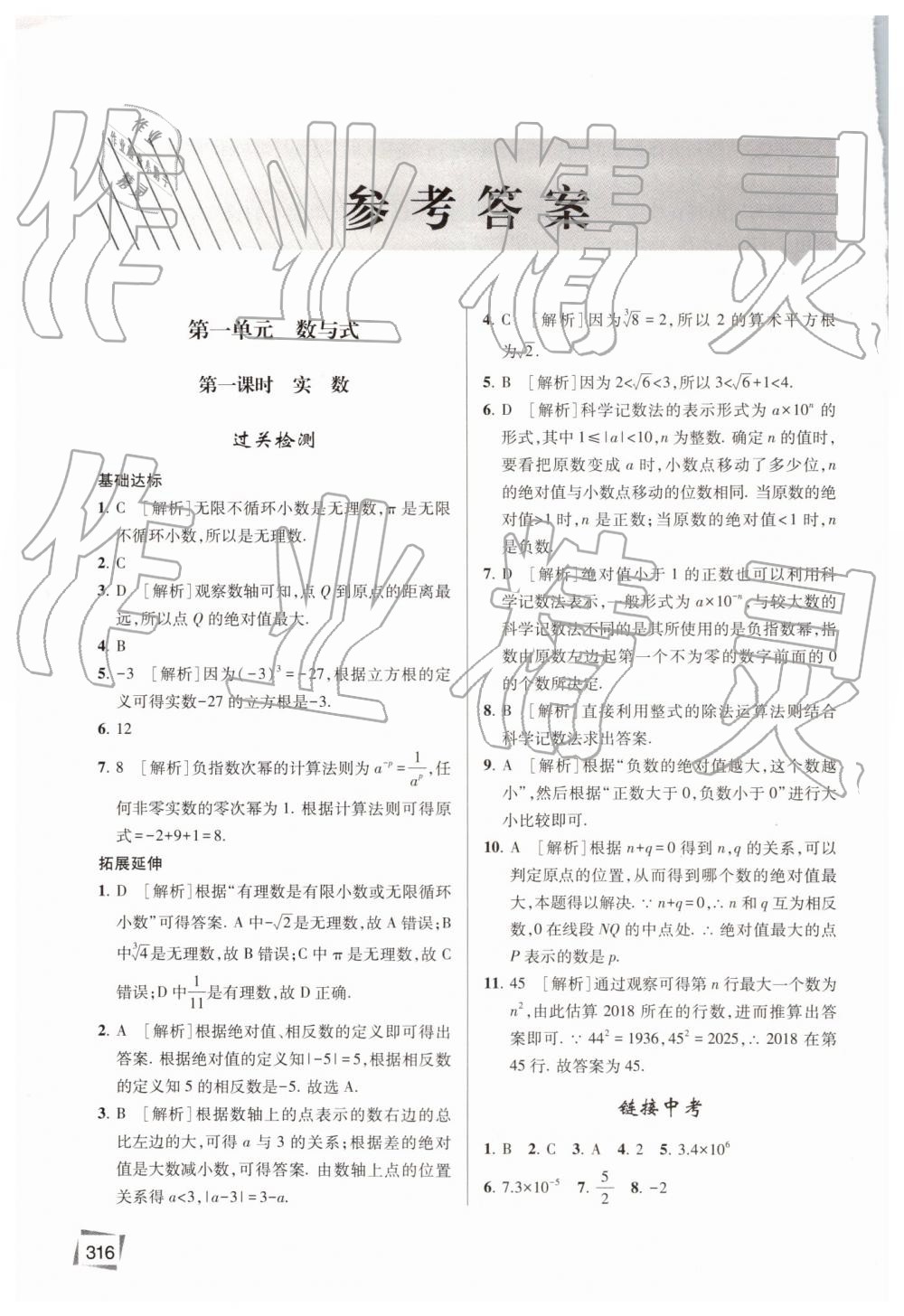 2019年初中畢業升學復習指導數學 第1頁