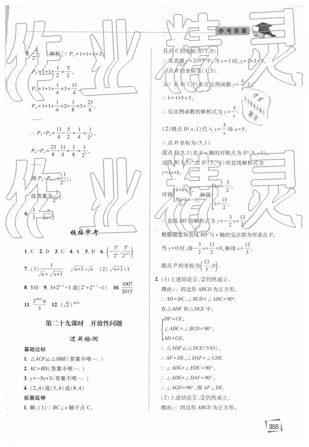 2019年初中畢業(yè)升學復習指導數(shù)學 第40頁