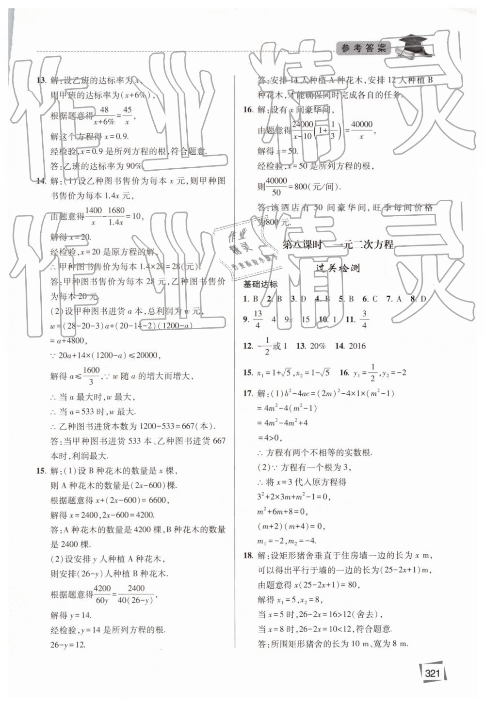 2019年初中畢業(yè)升學(xué)復(fù)習(xí)指導(dǎo)數(shù)學(xué) 第6頁(yè)
