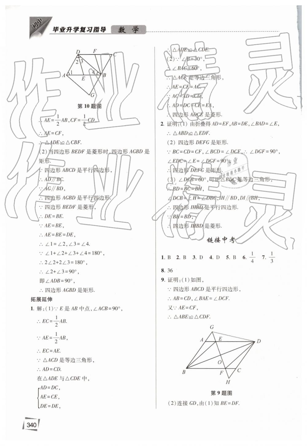 2019年初中畢業(yè)升學(xué)復(fù)習(xí)指導(dǎo)數(shù)學(xué) 第25頁(yè)