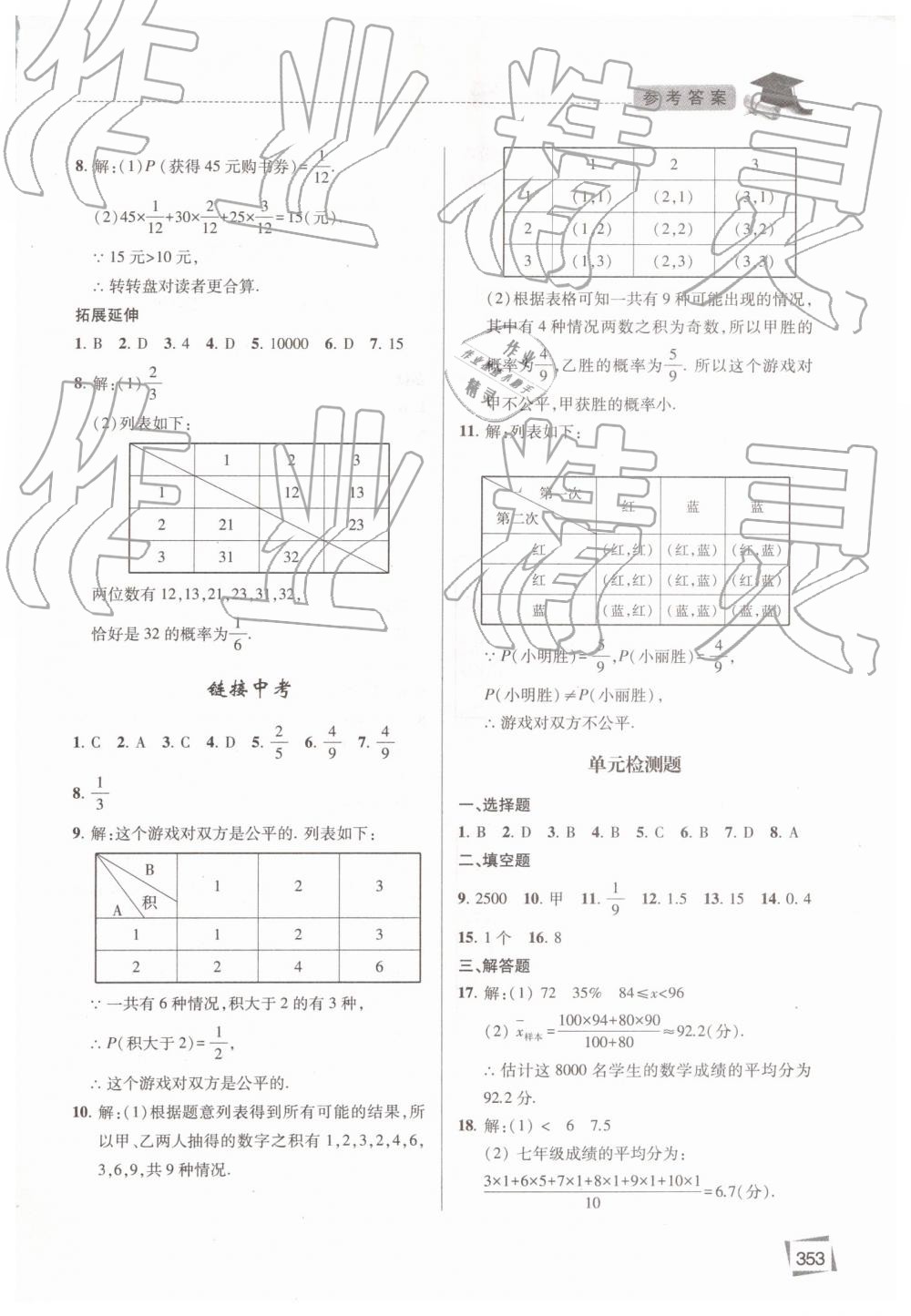 2019年初中畢業(yè)升學(xué)復(fù)習(xí)指導(dǎo)數(shù)學(xué) 第38頁