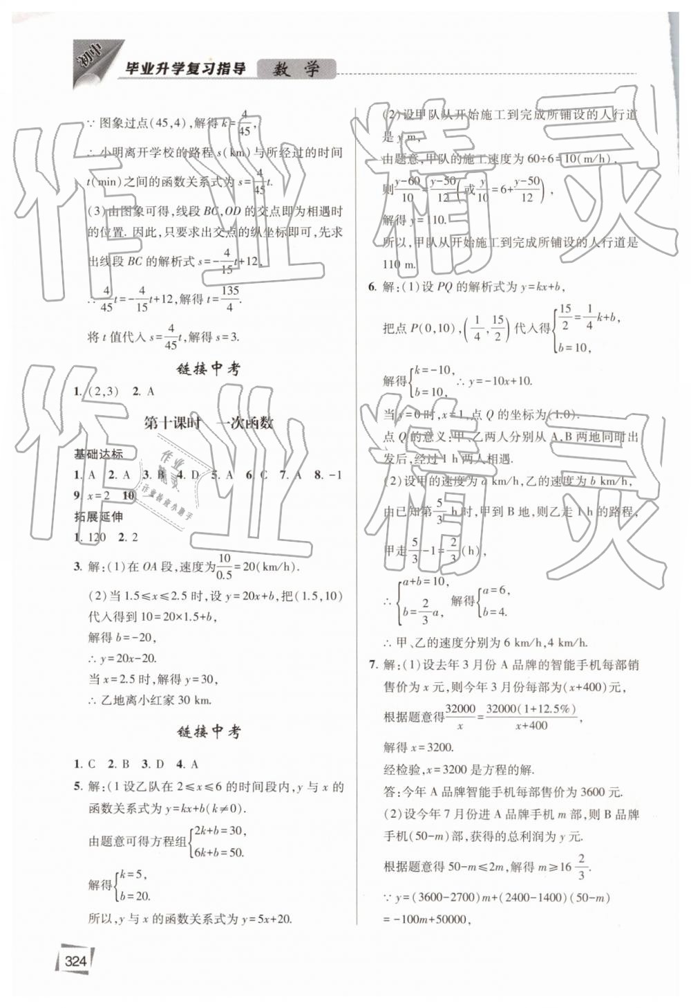 2019年初中畢業(yè)升學(xué)復(fù)習(xí)指導(dǎo)數(shù)學(xué) 第9頁