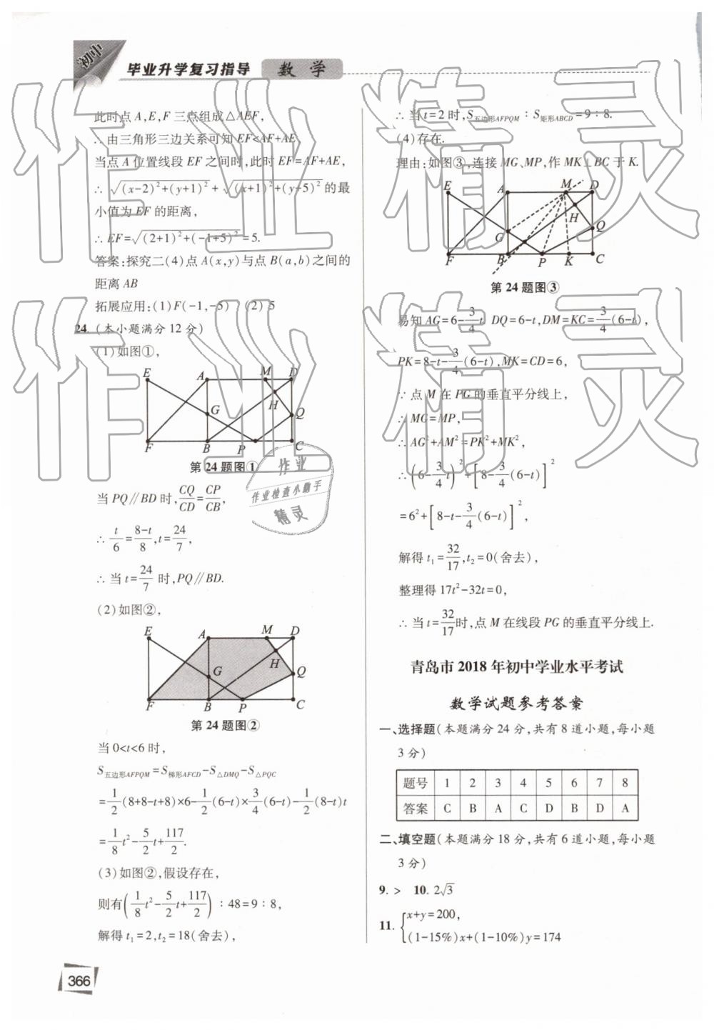 2019年初中畢業(yè)升學(xué)復(fù)習(xí)指導(dǎo)數(shù)學(xué) 第51頁(yè)