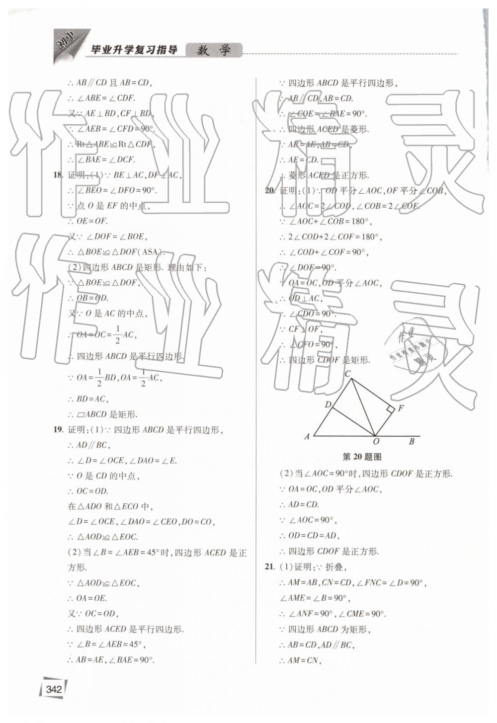 2019年初中畢業(yè)升學(xué)復(fù)習(xí)指導(dǎo)數(shù)學(xué) 第27頁(yè)