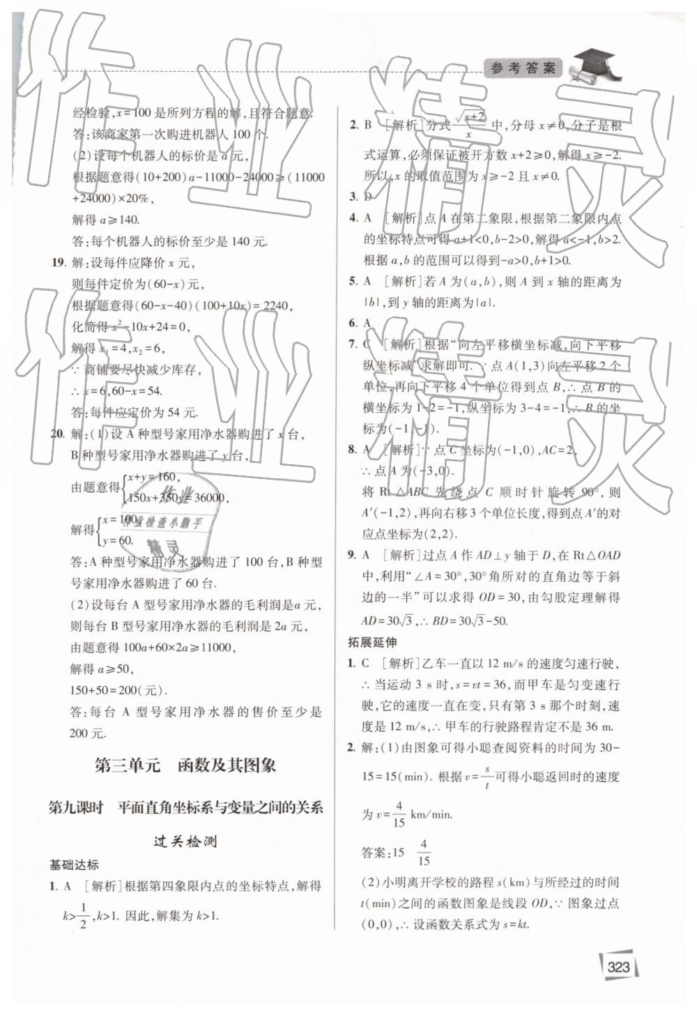 2019年初中畢業(yè)升學復習指導數(shù)學 第8頁