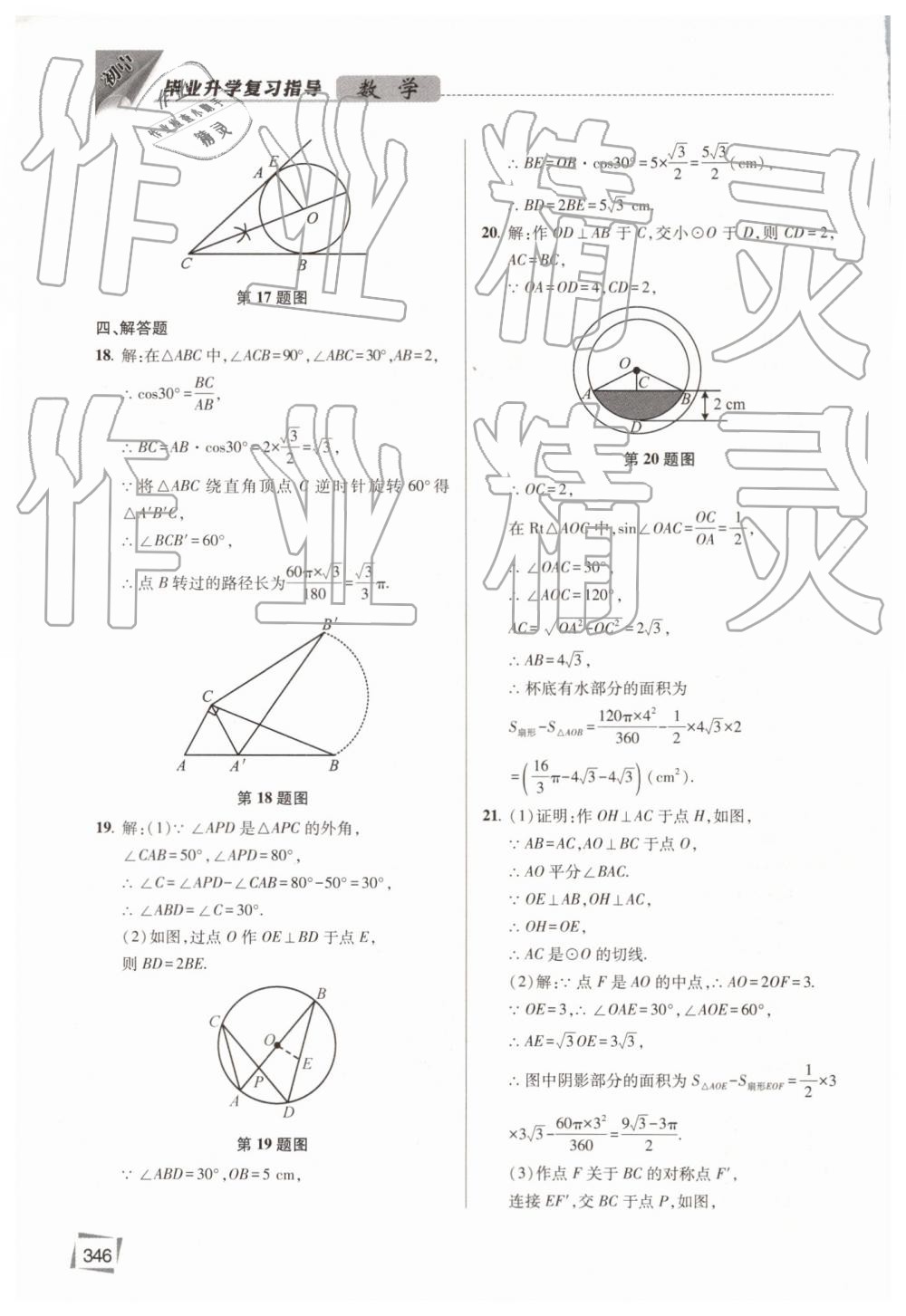 2019年初中畢業(yè)升學(xué)復(fù)習(xí)指導(dǎo)數(shù)學(xué) 第31頁