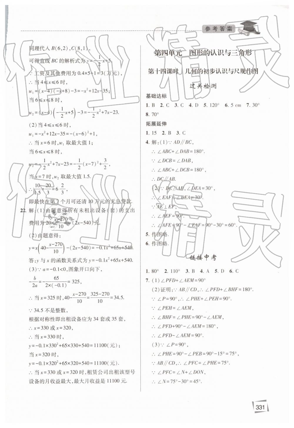 2019年初中畢業(yè)升學(xué)復(fù)習(xí)指導(dǎo)數(shù)學(xué) 第16頁(yè)