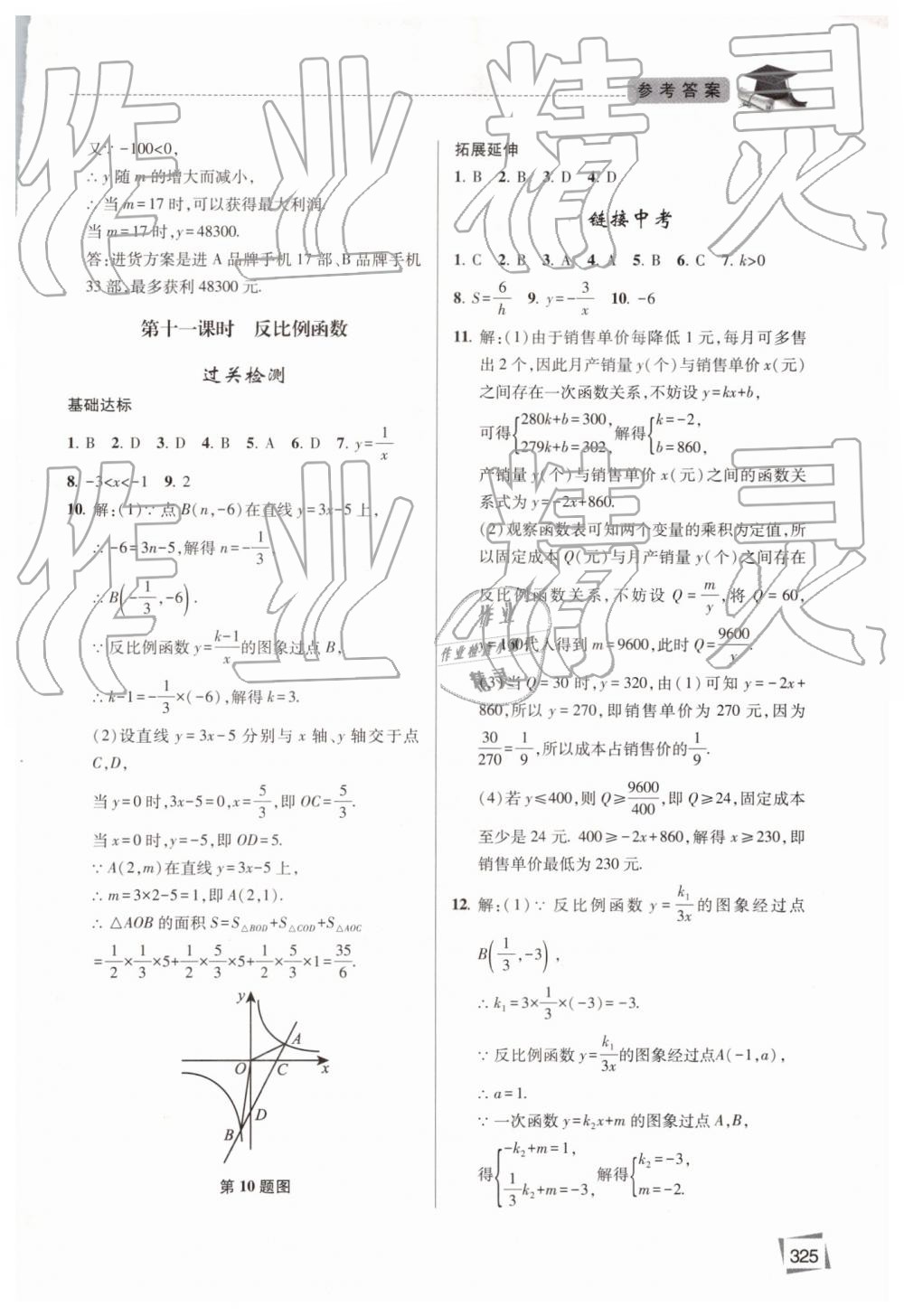 2019年初中畢業(yè)升學(xué)復(fù)習(xí)指導(dǎo)數(shù)學(xué) 第10頁