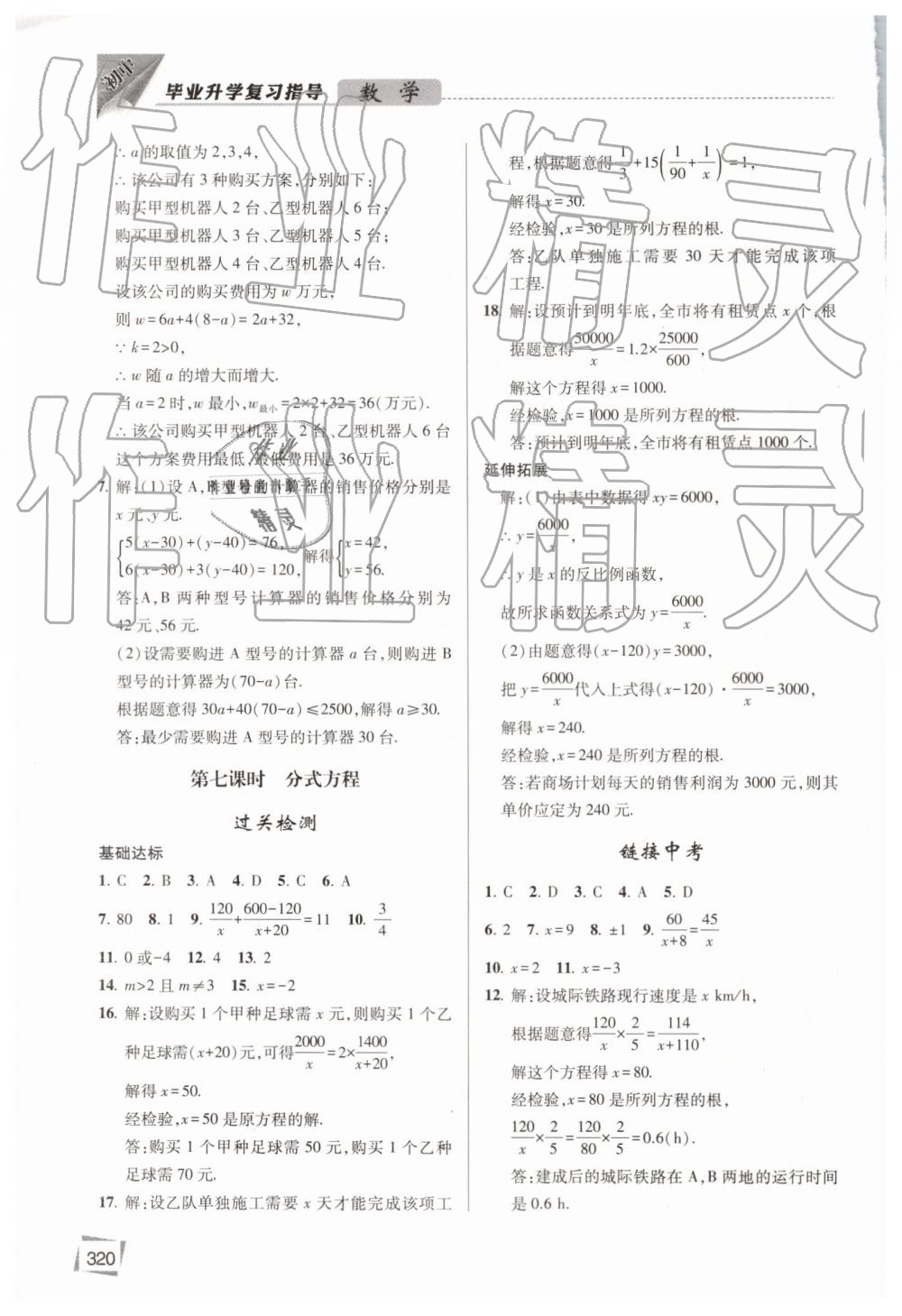 2019年初中畢業(yè)升學(xué)復(fù)習(xí)指導(dǎo)數(shù)學(xué) 第5頁