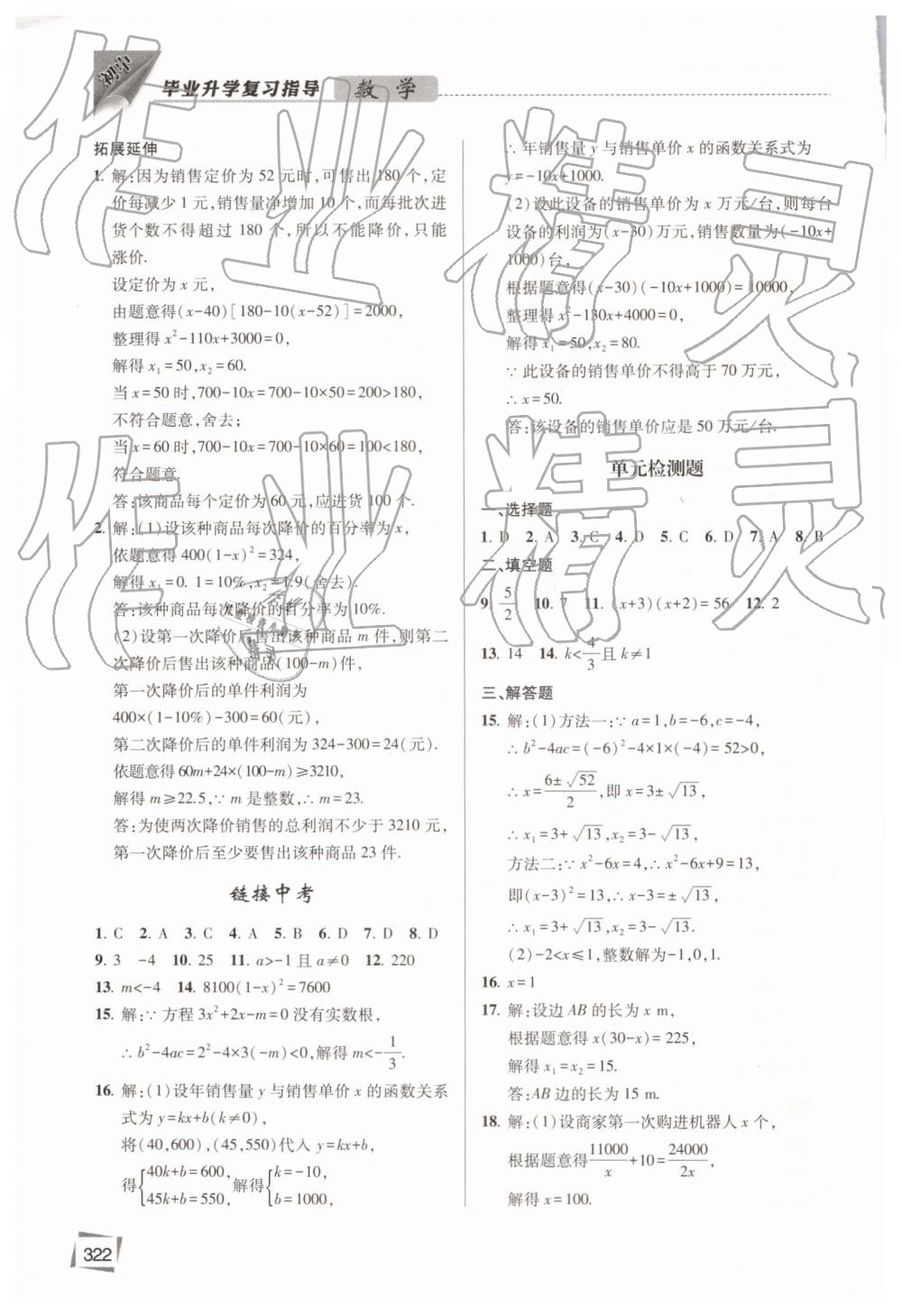 2019年初中畢業(yè)升學(xué)復(fù)習(xí)指導(dǎo)數(shù)學(xué) 第7頁(yè)