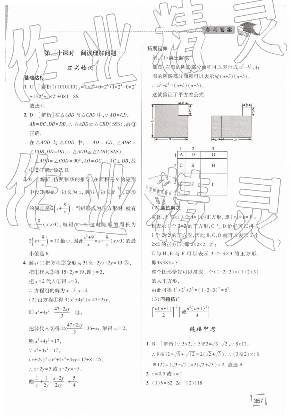 2019年初中畢業(yè)升學(xué)復(fù)習(xí)指導(dǎo)數(shù)學(xué) 第42頁(yè)