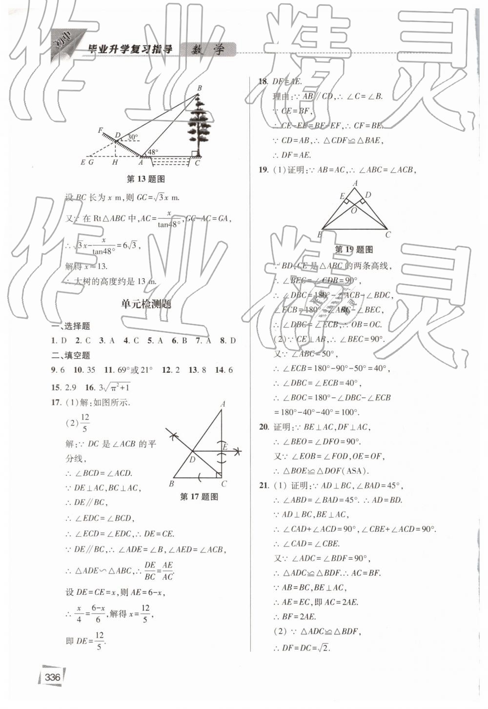 2019年初中畢業(yè)升學(xué)復(fù)習(xí)指導(dǎo)數(shù)學(xué) 第21頁