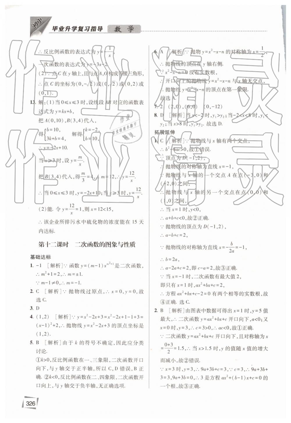 2019年初中畢業(yè)升學(xué)復(fù)習(xí)指導(dǎo)數(shù)學(xué) 第11頁(yè)