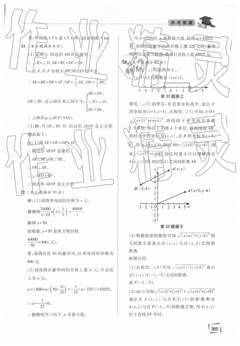 2019年初中畢業(yè)升學(xué)復(fù)習(xí)指導(dǎo)數(shù)學(xué) 第50頁(yè)