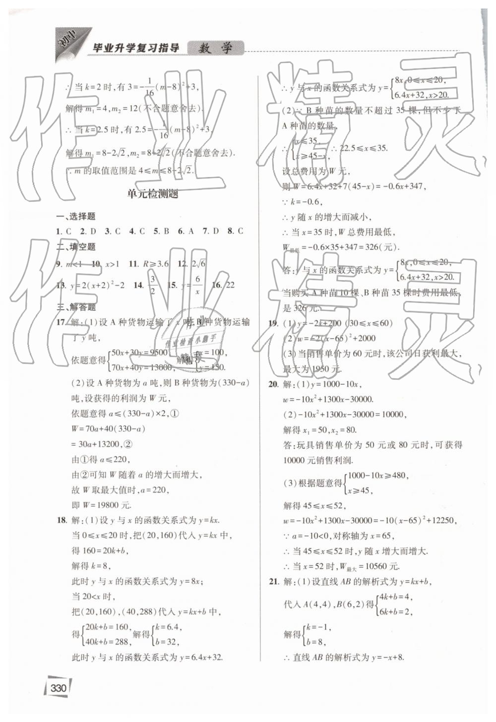 2019年初中畢業(yè)升學復習指導數(shù)學 第15頁