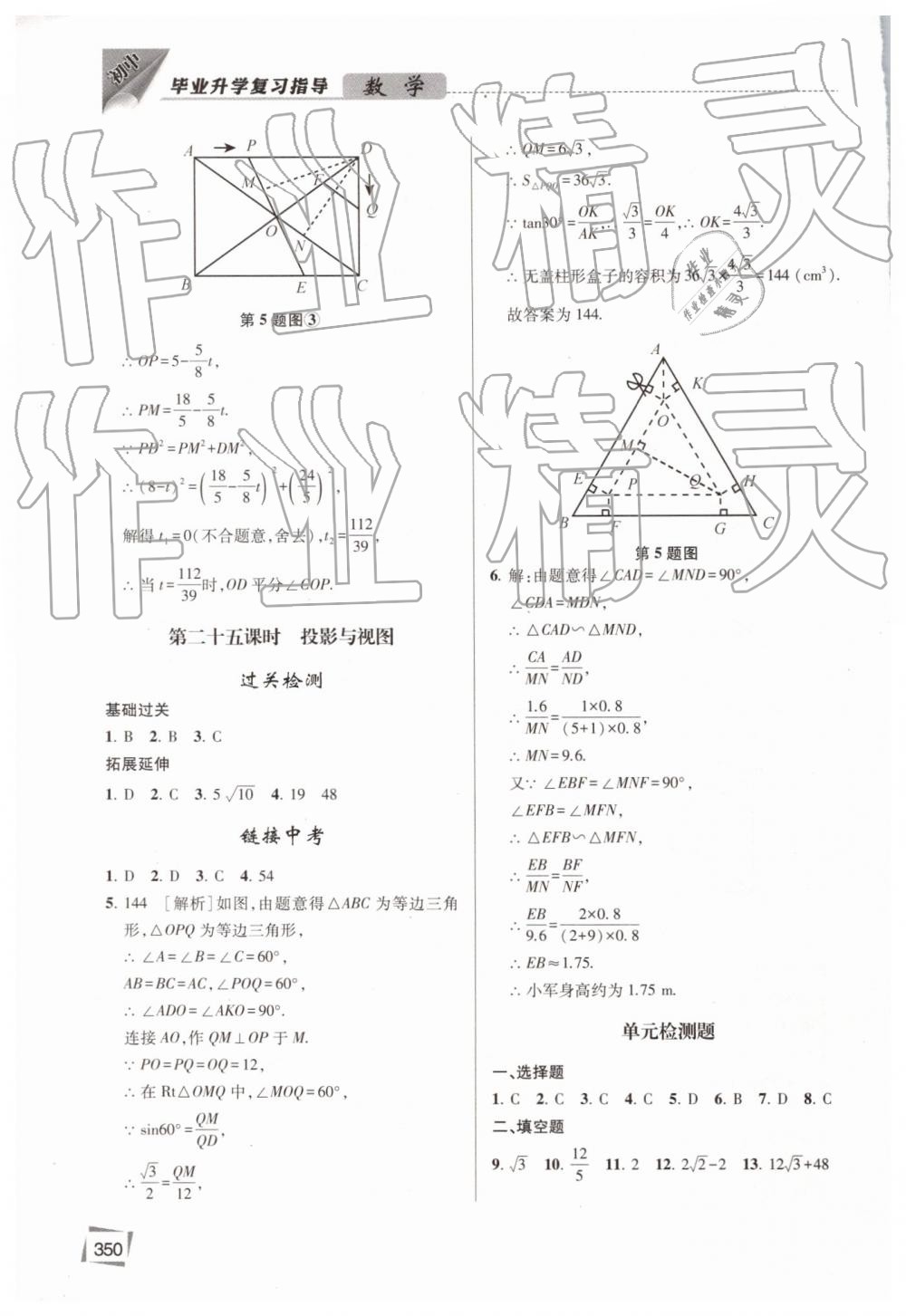 2019年初中畢業(yè)升學(xué)復(fù)習(xí)指導(dǎo)數(shù)學(xué) 第35頁(yè)