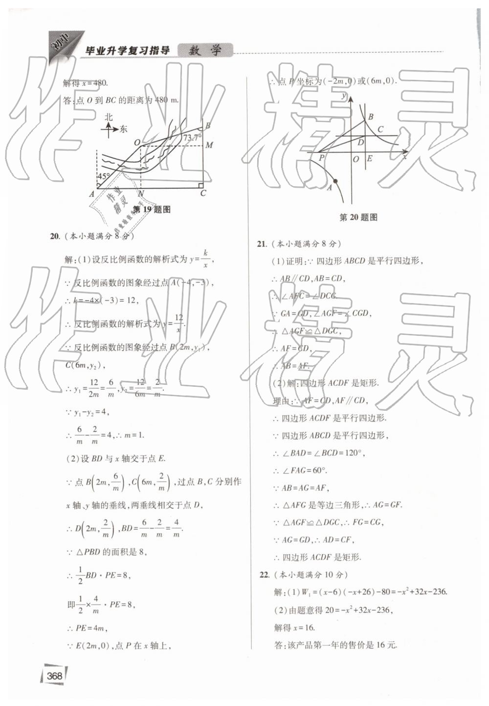 2019年初中畢業(yè)升學(xué)復(fù)習(xí)指導(dǎo)數(shù)學(xué) 第53頁