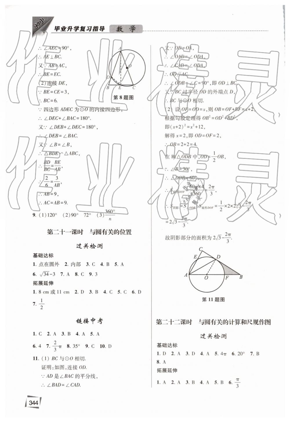 2019年初中畢業(yè)升學(xué)復(fù)習(xí)指導(dǎo)數(shù)學(xué) 第29頁(yè)