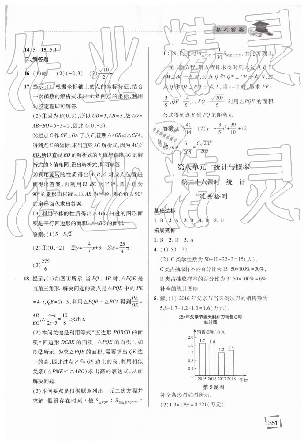 2019年初中畢業(yè)升學(xué)復(fù)習(xí)指導(dǎo)數(shù)學(xué) 第36頁(yè)