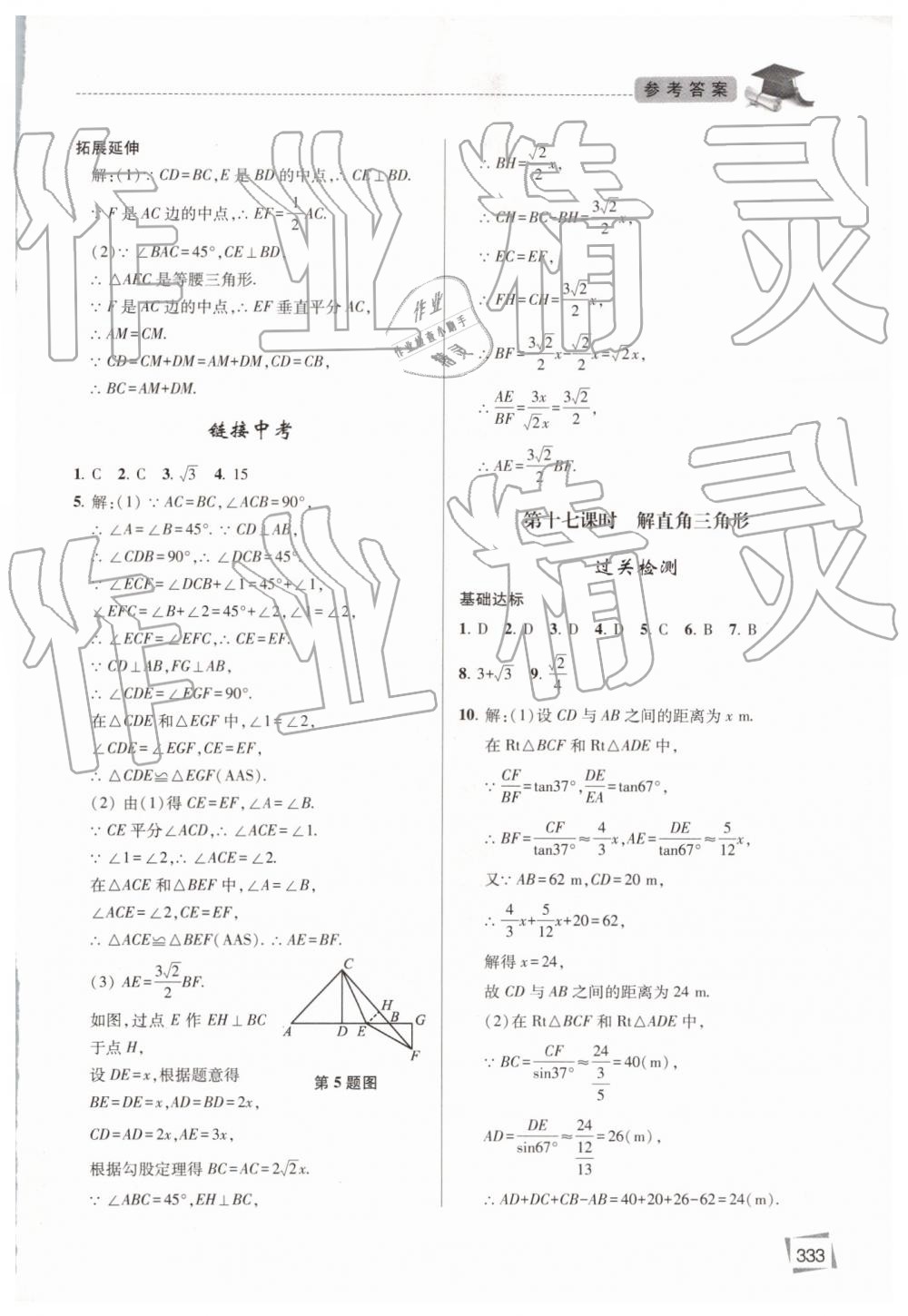 2019年初中畢業(yè)升學(xué)復(fù)習(xí)指導(dǎo)數(shù)學(xué) 第18頁(yè)