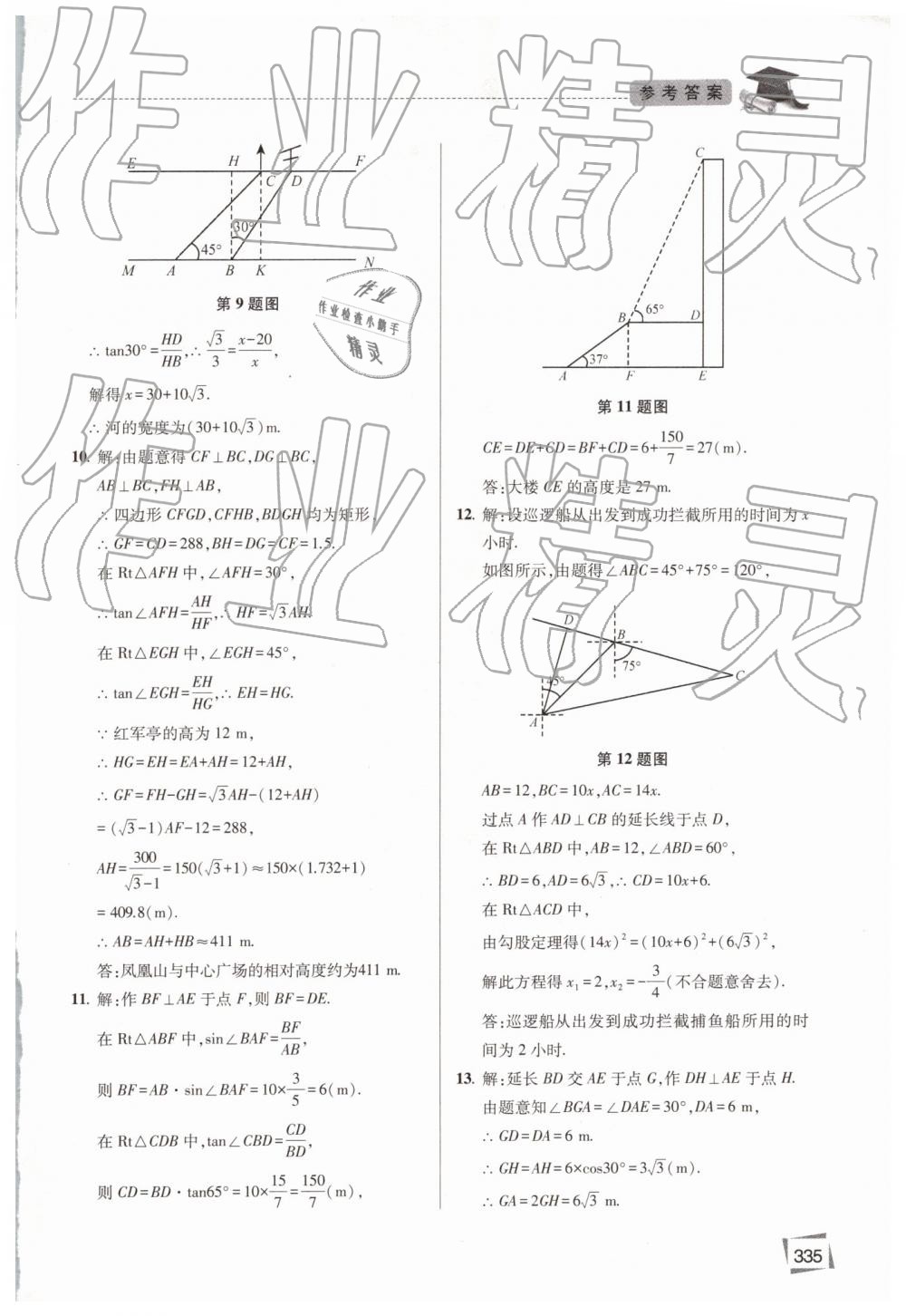 2019年初中畢業(yè)升學(xué)復(fù)習(xí)指導(dǎo)數(shù)學(xué) 第20頁(yè)