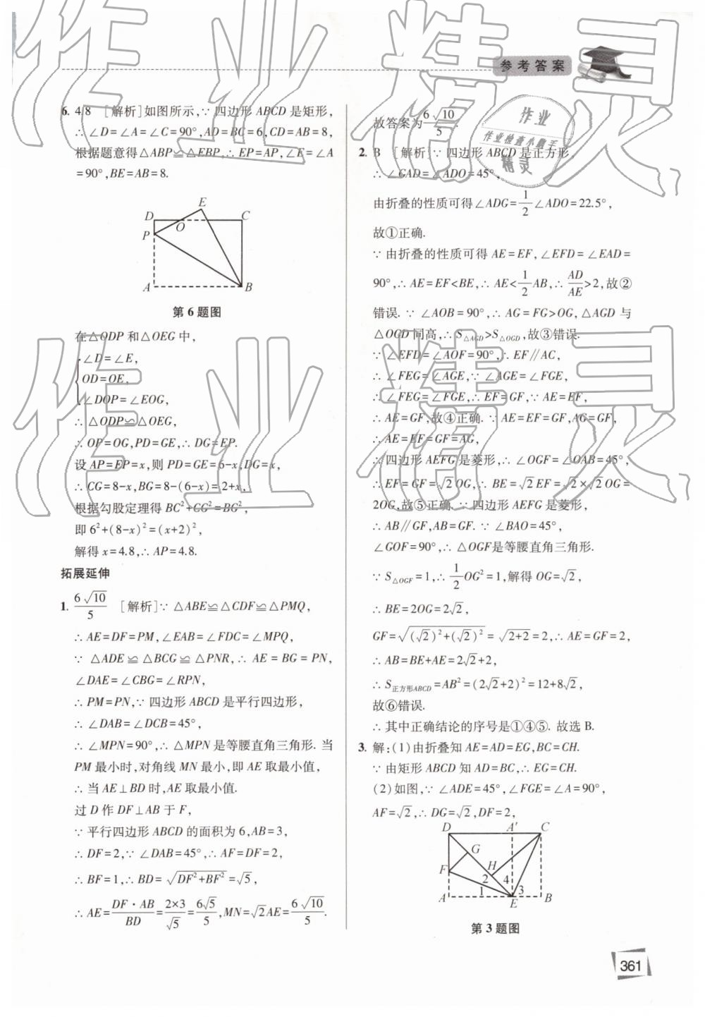 2019年初中畢業(yè)升學(xué)復(fù)習(xí)指導(dǎo)數(shù)學(xué) 第46頁(yè)