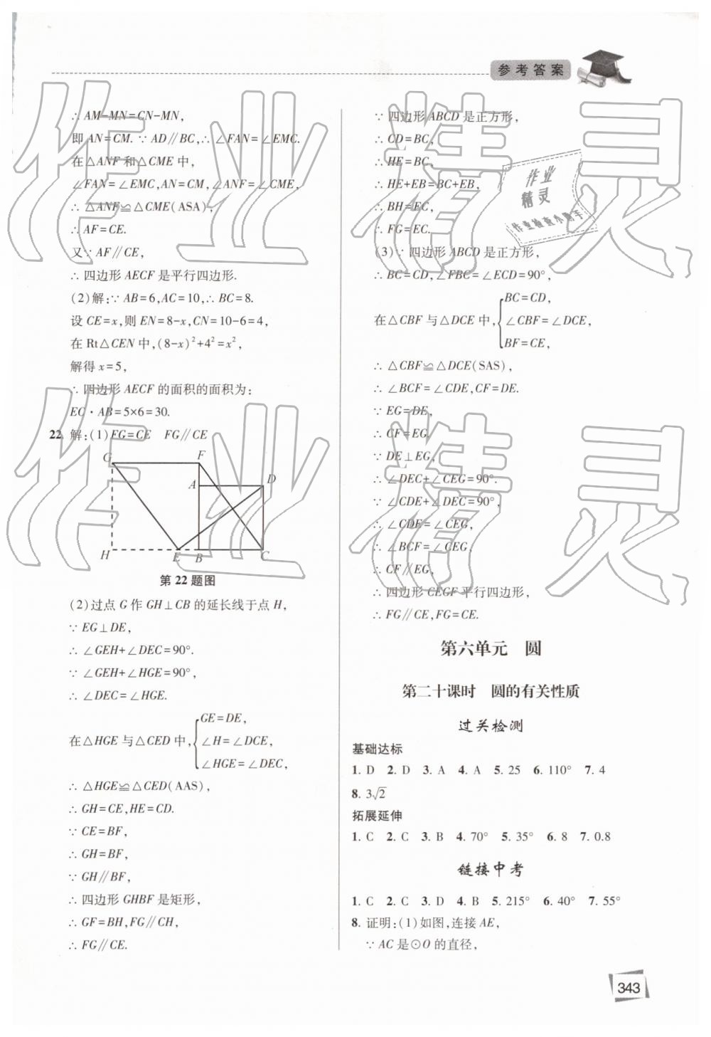 2019年初中畢業(yè)升學(xué)復(fù)習(xí)指導(dǎo)數(shù)學(xué) 第28頁(yè)