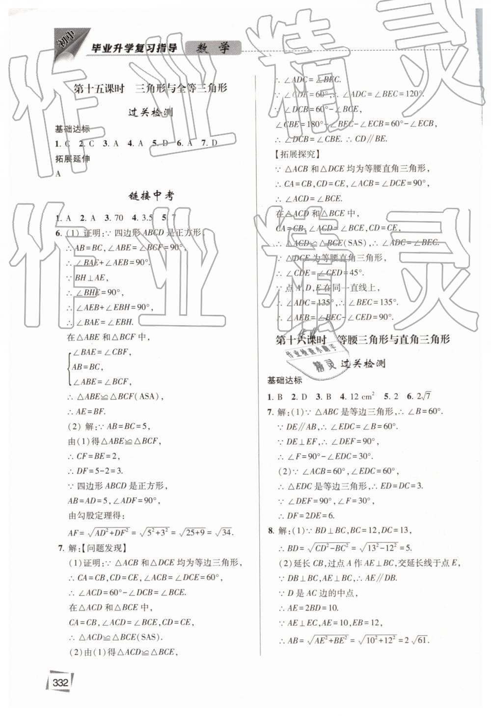 2019年初中畢業(yè)升學(xué)復(fù)習(xí)指導(dǎo)數(shù)學(xué) 第17頁