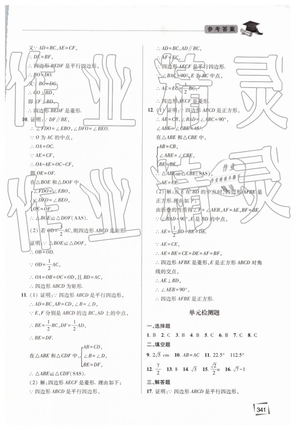 2019年初中畢業(yè)升學(xué)復(fù)習(xí)指導(dǎo)數(shù)學(xué) 第26頁