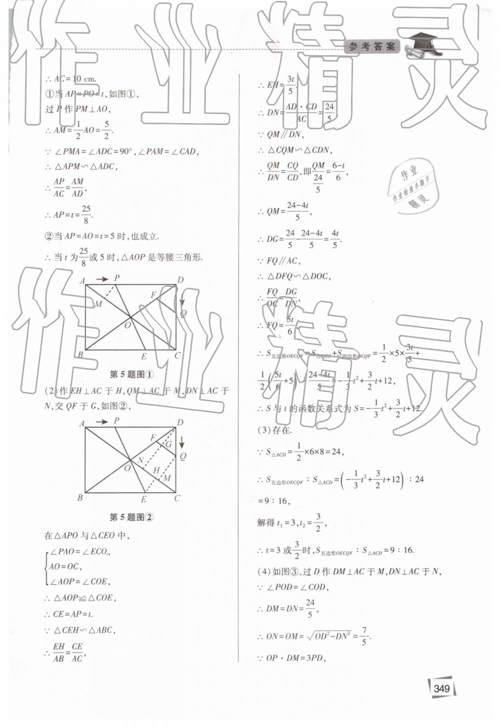 2019年初中畢業(yè)升學(xué)復(fù)習(xí)指導(dǎo)數(shù)學(xué) 第34頁