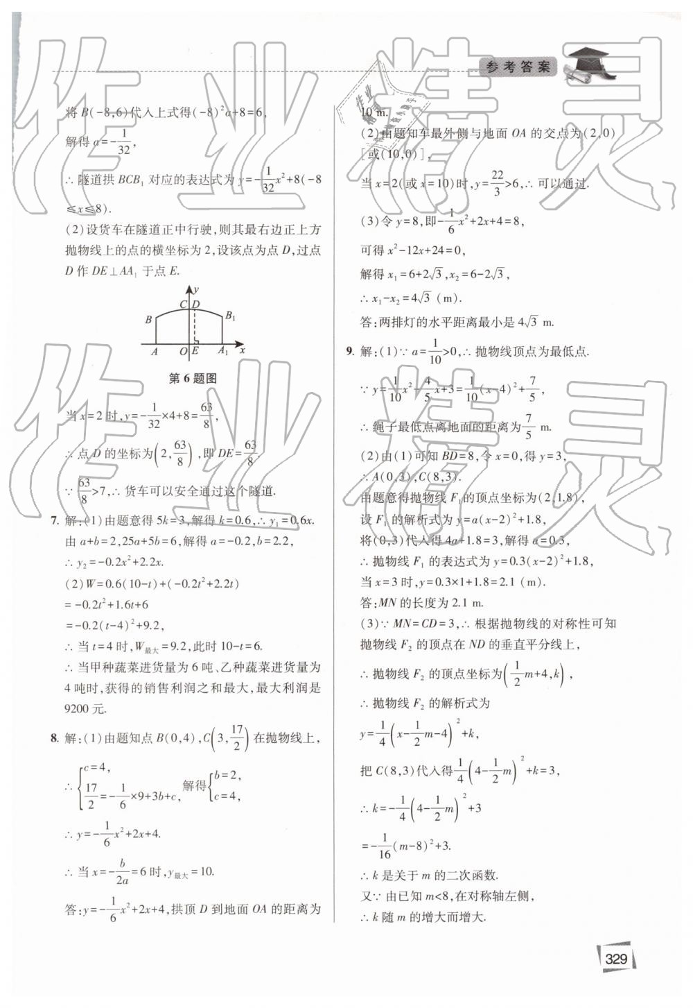 2019年初中畢業(yè)升學(xué)復(fù)習(xí)指導(dǎo)數(shù)學(xué) 第14頁