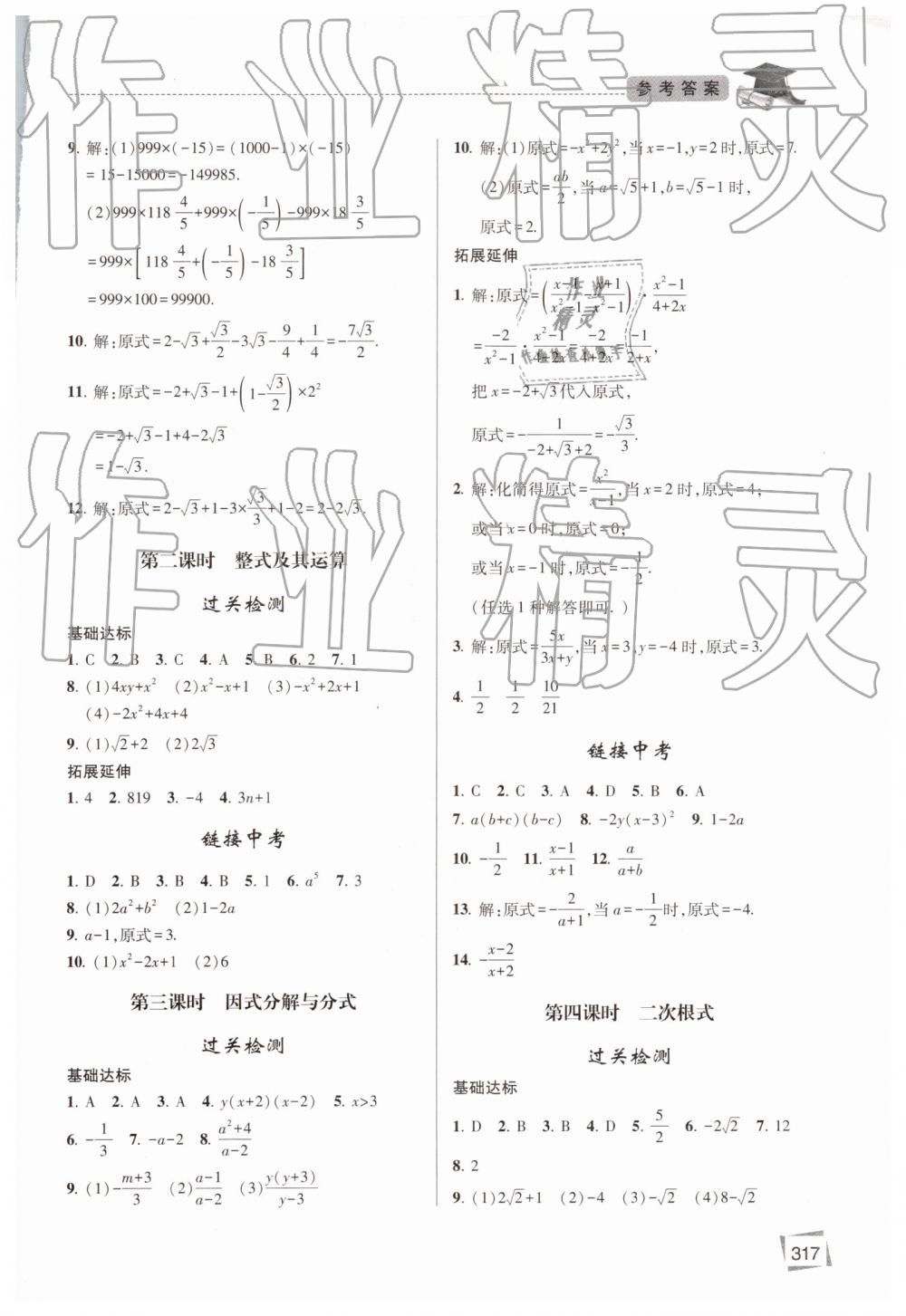 2019年初中畢業(yè)升學(xué)復(fù)習(xí)指導(dǎo)數(shù)學(xué) 第2頁(yè)