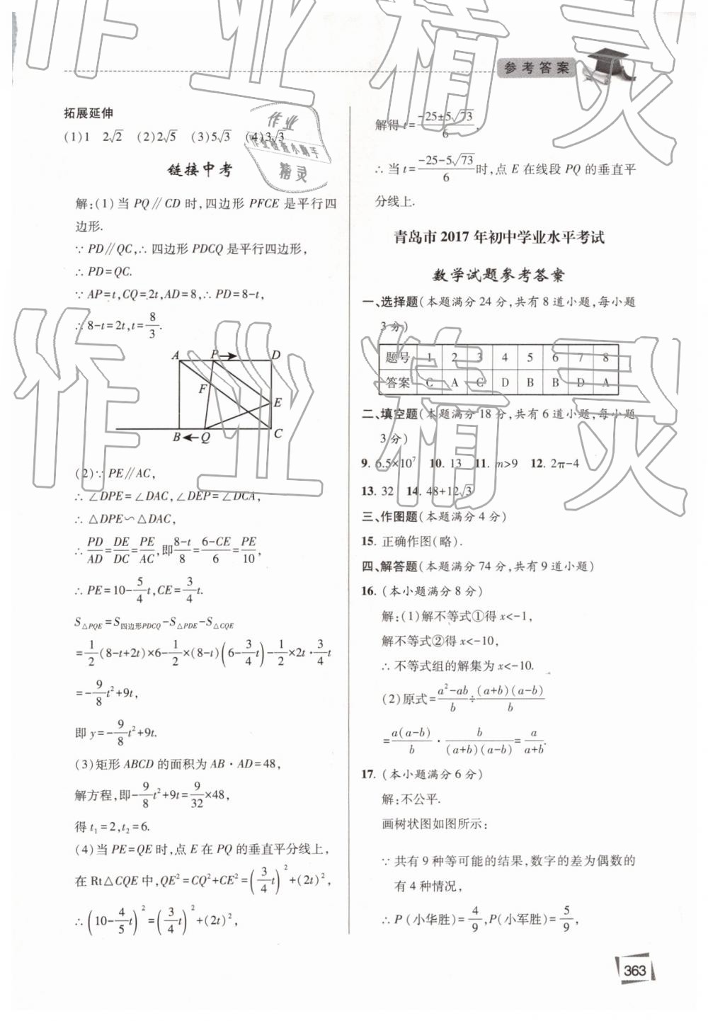 2019年初中畢業(yè)升學(xué)復(fù)習(xí)指導(dǎo)數(shù)學(xué) 第48頁(yè)