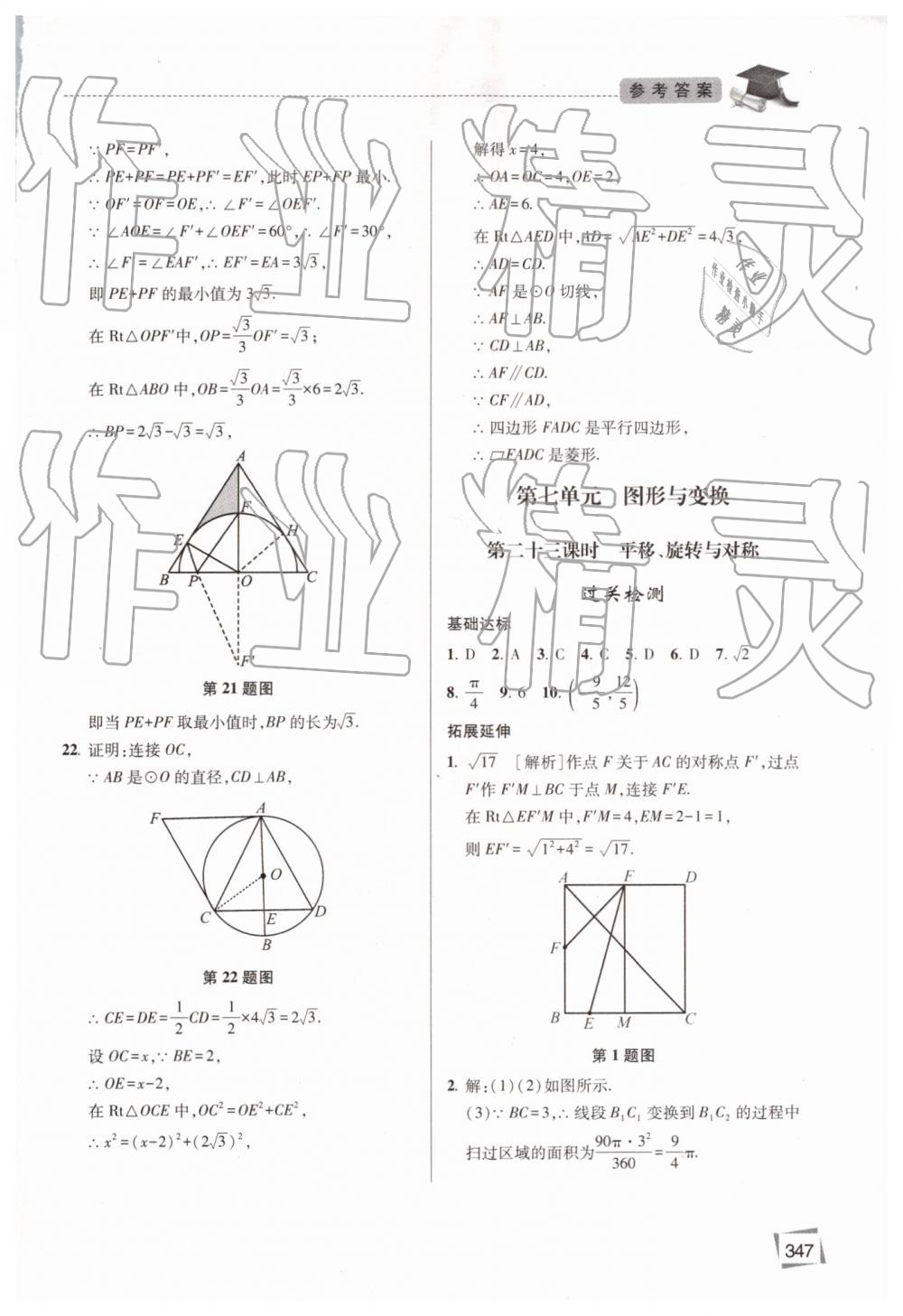 2019年初中畢業(yè)升學(xué)復(fù)習(xí)指導(dǎo)數(shù)學(xué) 第32頁