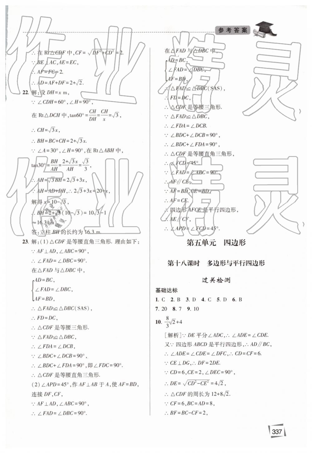 2019年初中畢業(yè)升學(xué)復(fù)習(xí)指導(dǎo)數(shù)學(xué) 第22頁(yè)