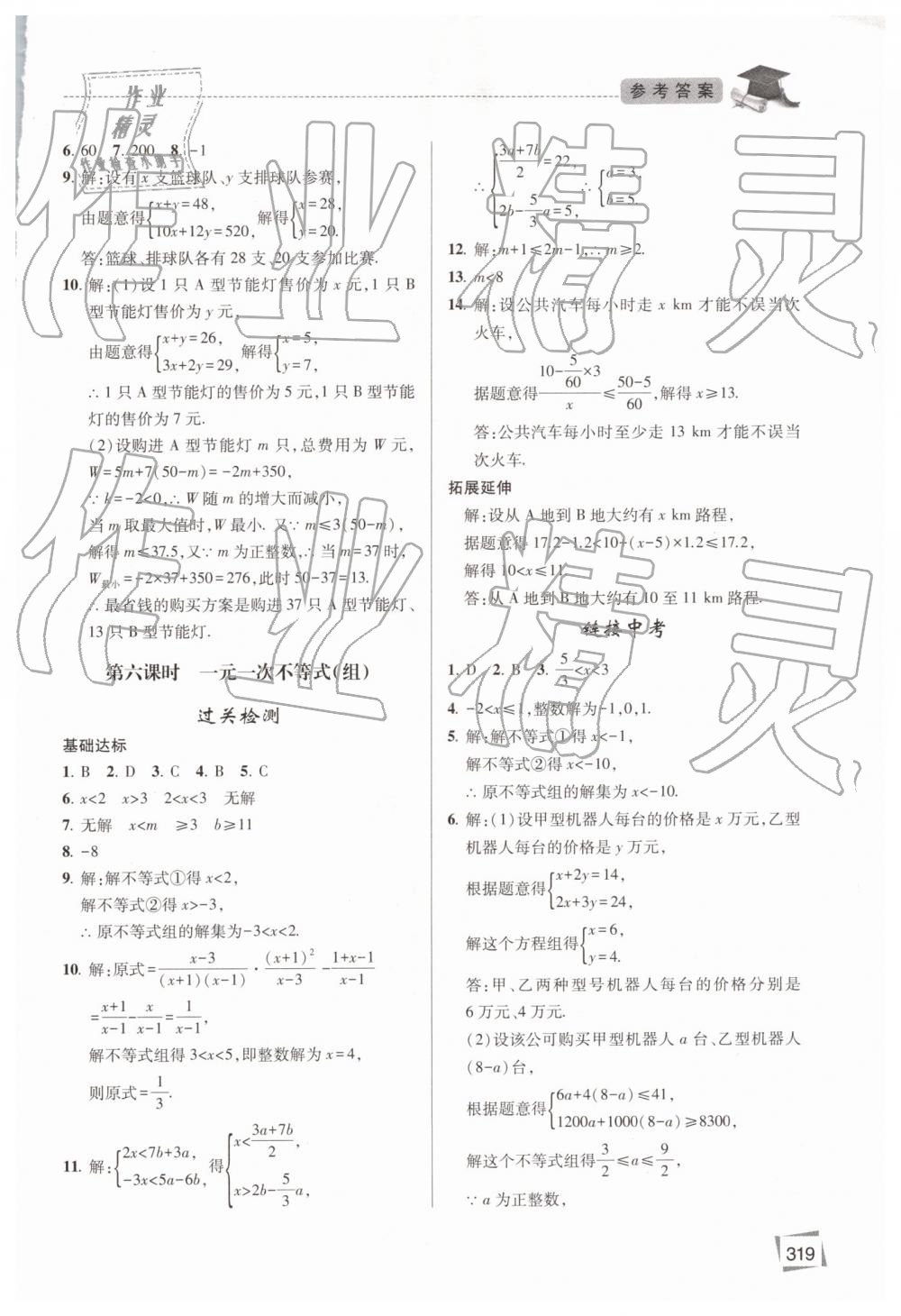 2019年初中畢業(yè)升學(xué)復(fù)習(xí)指導(dǎo)數(shù)學(xué) 第4頁(yè)