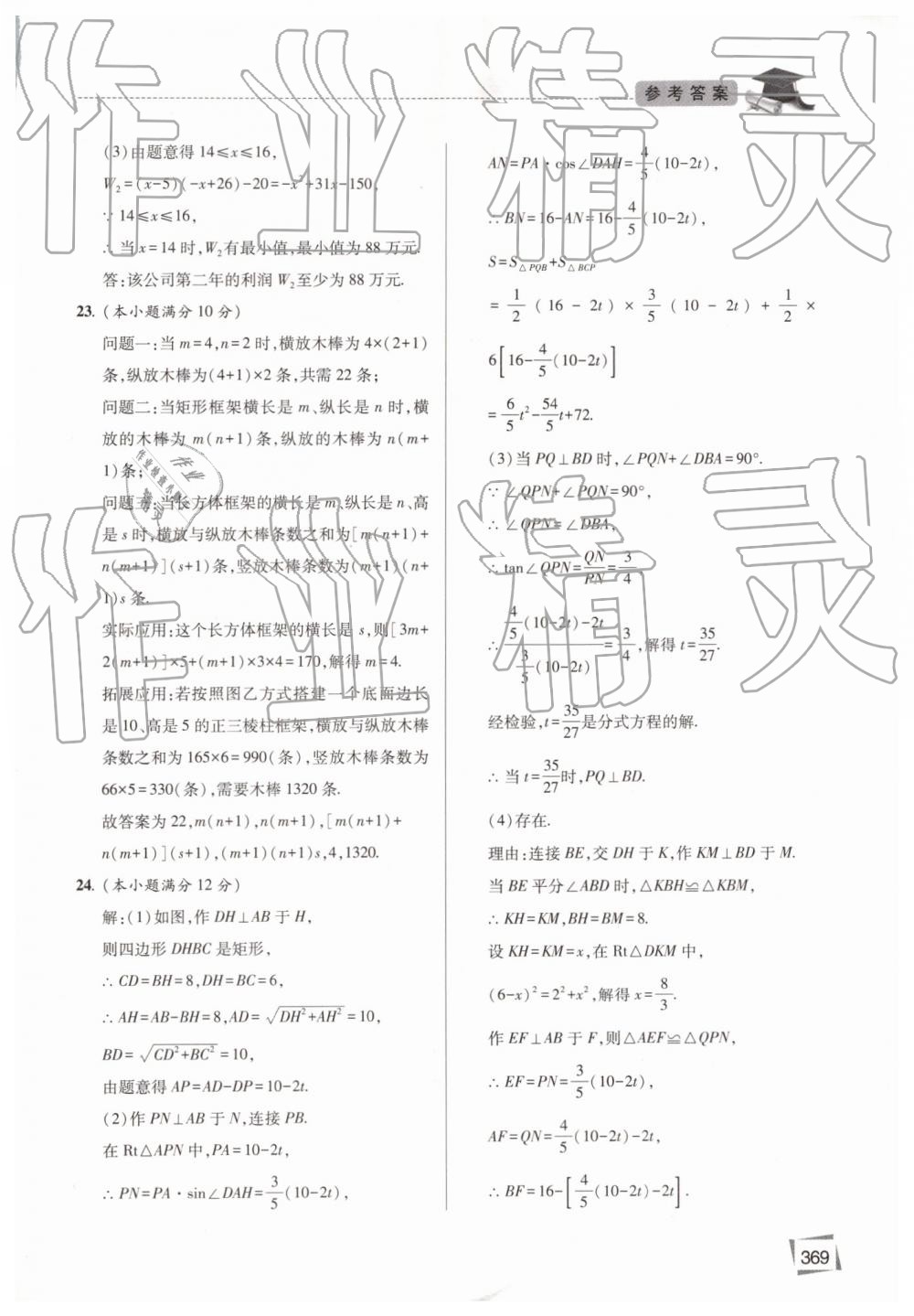 2019年初中畢業(yè)升學(xué)復(fù)習(xí)指導(dǎo)數(shù)學(xué) 第54頁