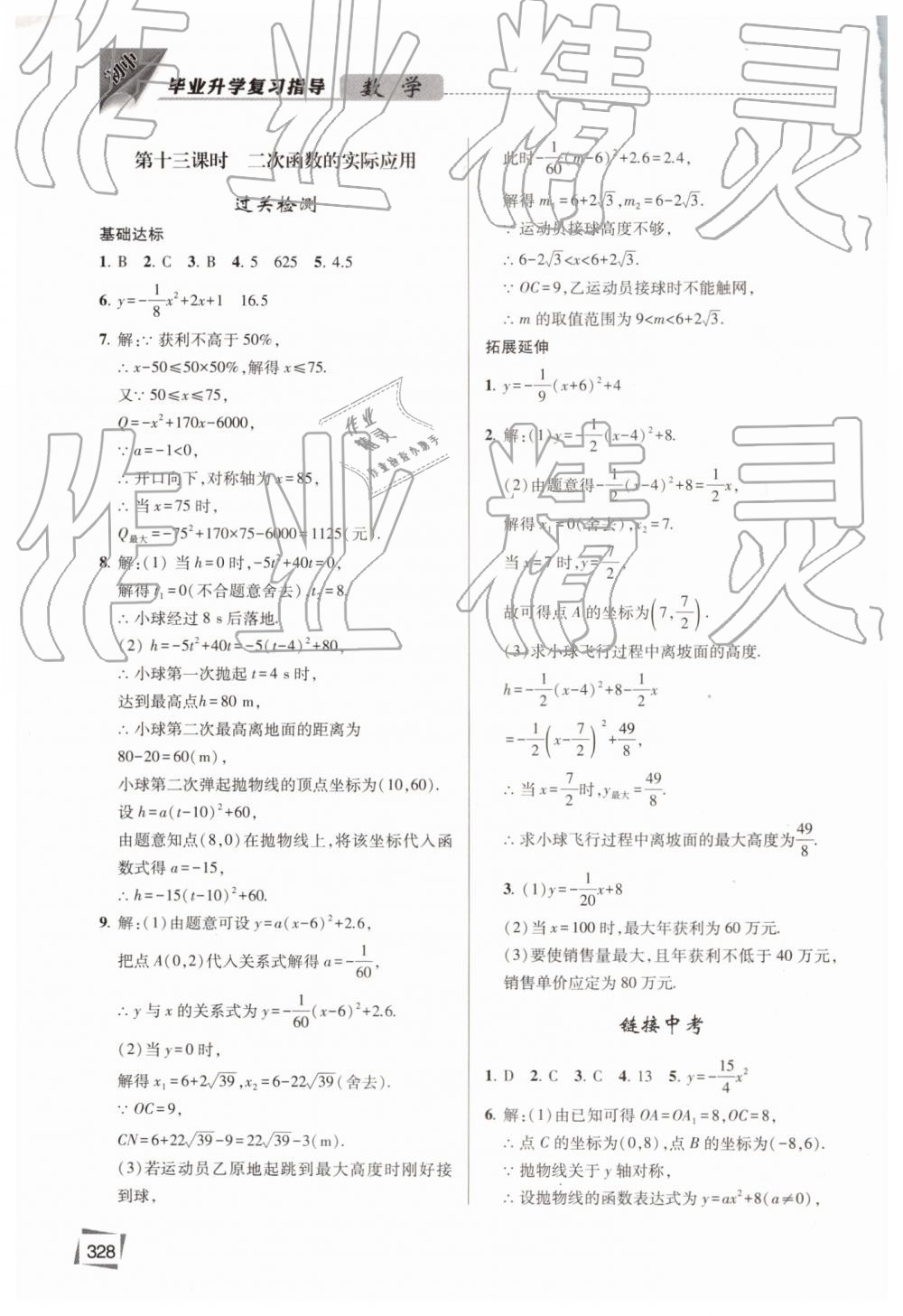 2019年初中畢業(yè)升學復習指導數(shù)學 第13頁