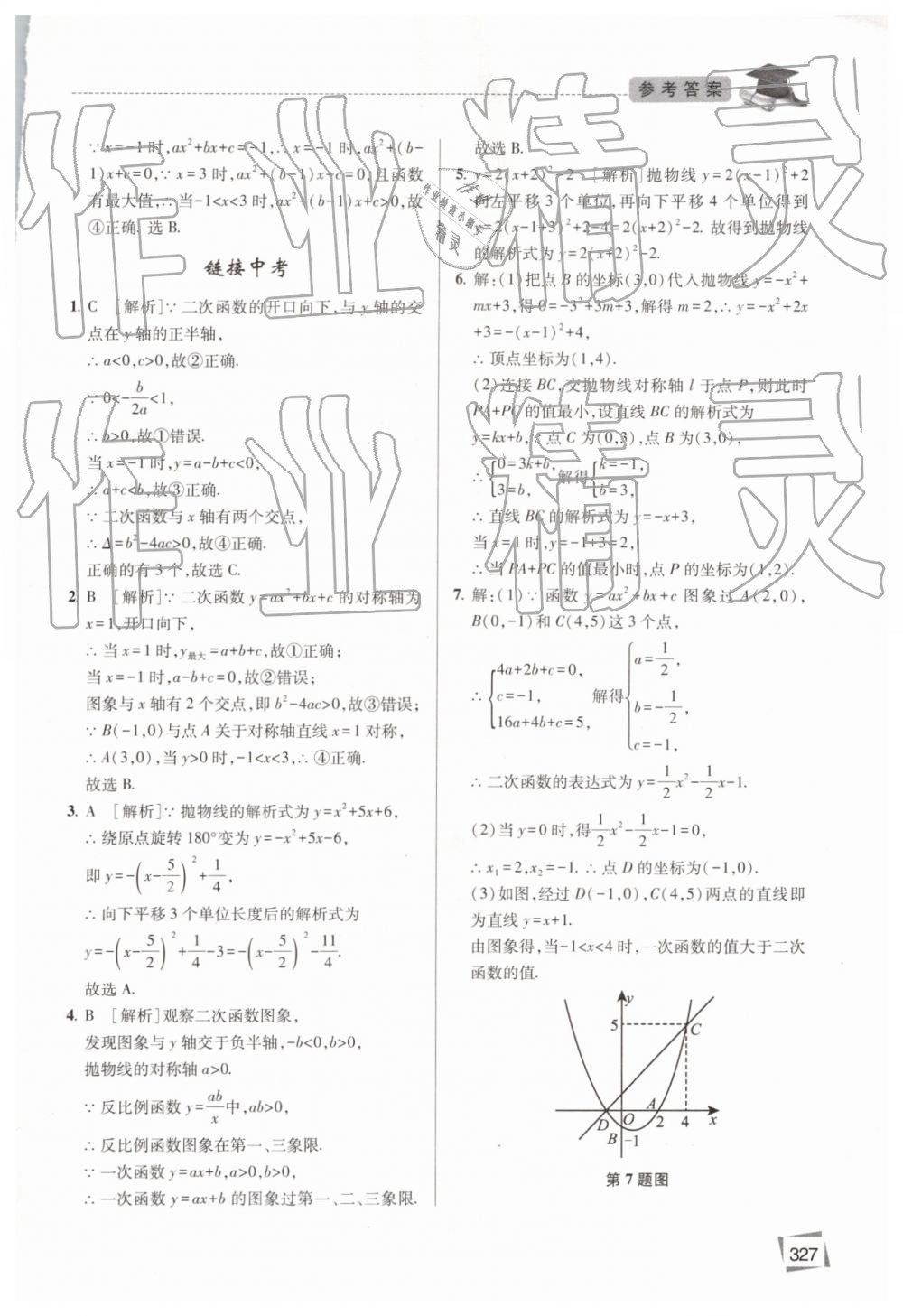 2019年初中畢業(yè)升學(xué)復(fù)習(xí)指導(dǎo)數(shù)學(xué) 第12頁
