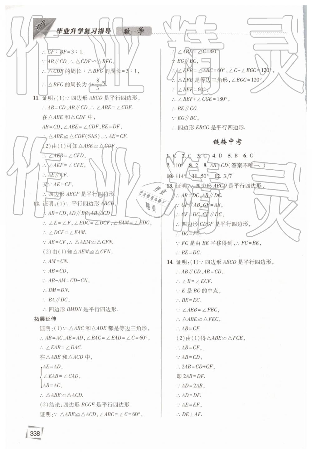 2019年初中畢業(yè)升學(xué)復(fù)習(xí)指導(dǎo)數(shù)學(xué) 第23頁