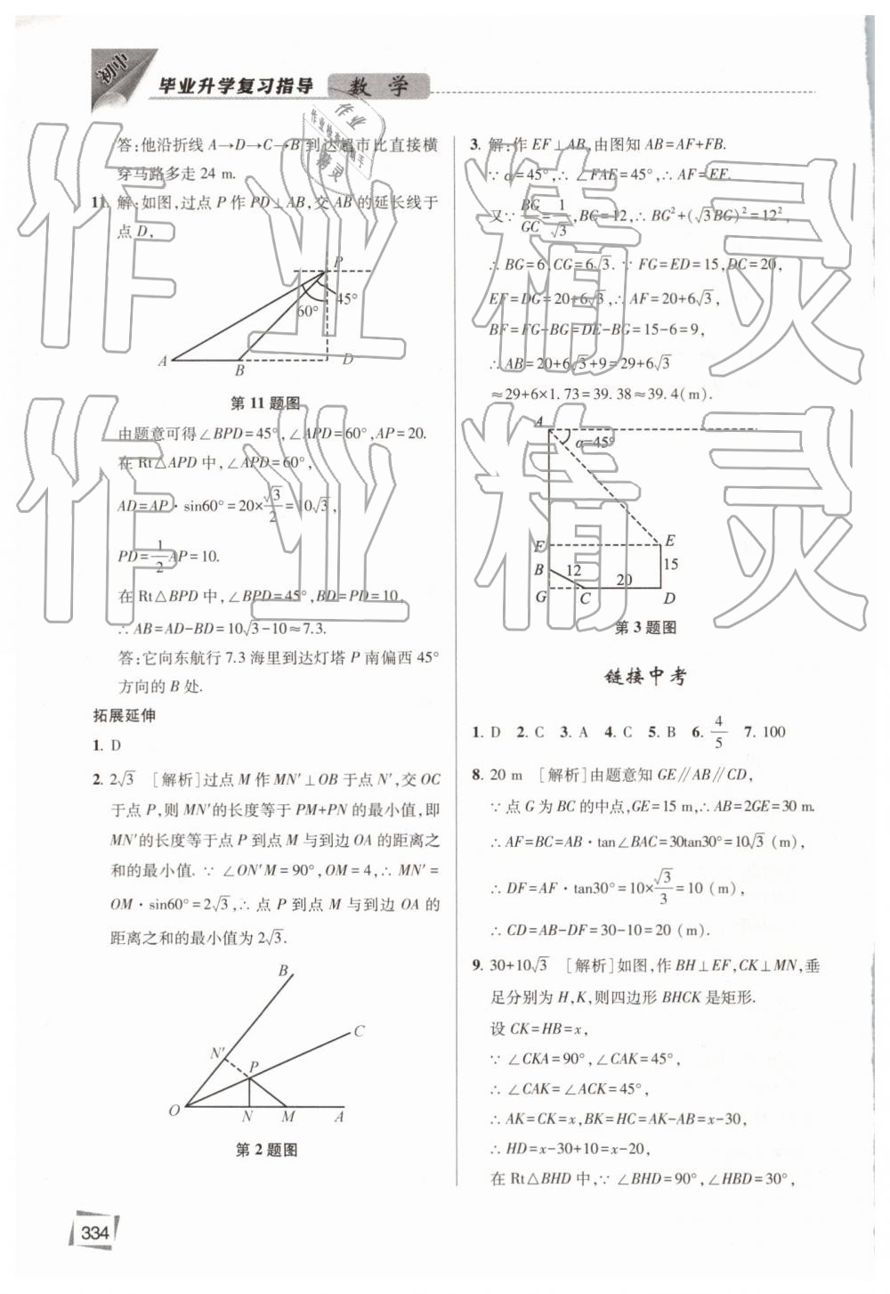 2019年初中畢業(yè)升學(xué)復(fù)習(xí)指導(dǎo)數(shù)學(xué) 第19頁