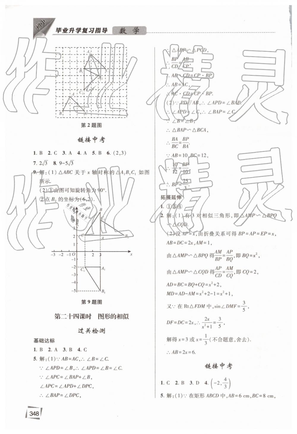 2019年初中畢業(yè)升學(xué)復(fù)習(xí)指導(dǎo)數(shù)學(xué) 第33頁(yè)
