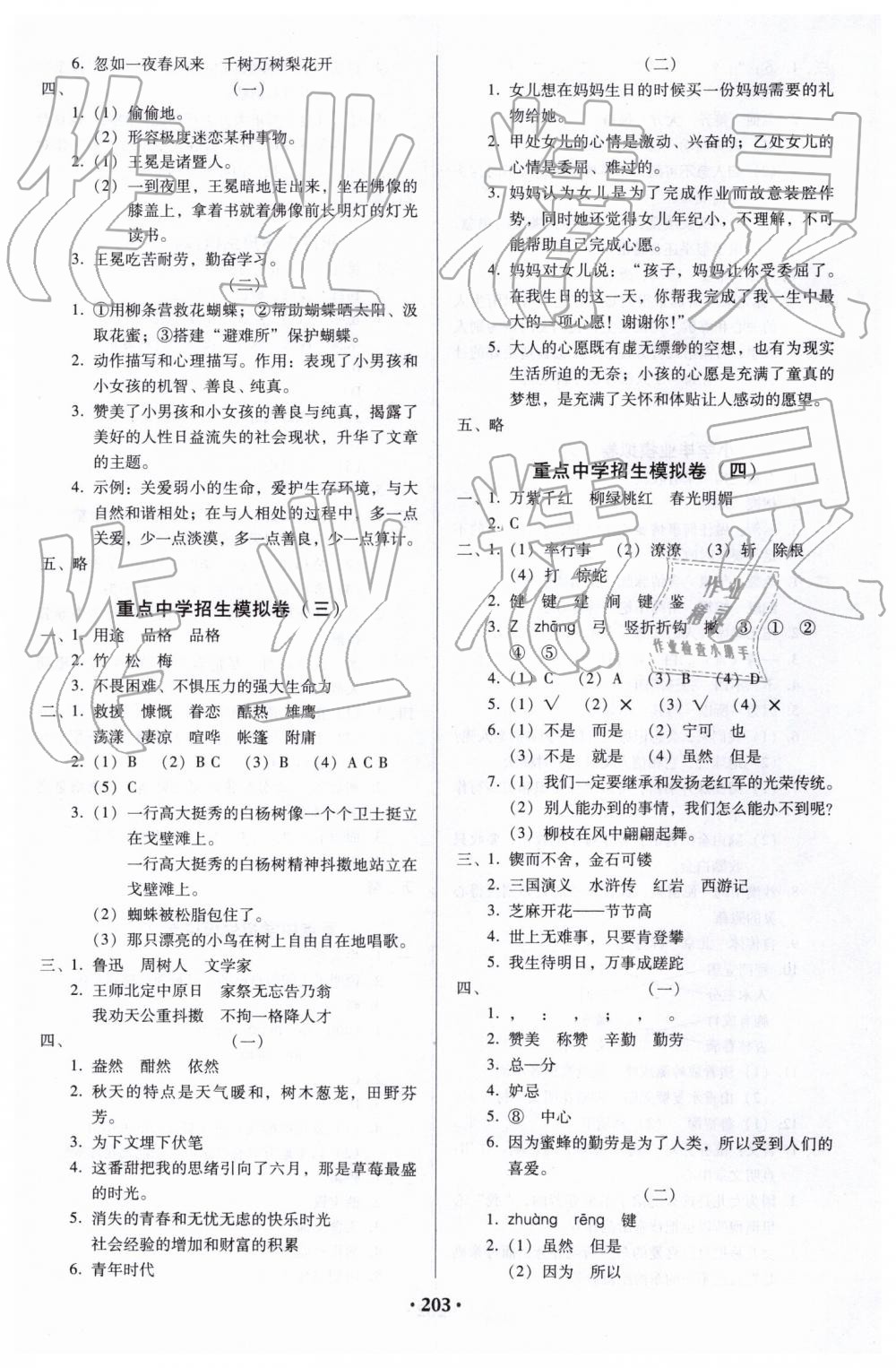 2019年小学毕业总复习六年级语文 第15页