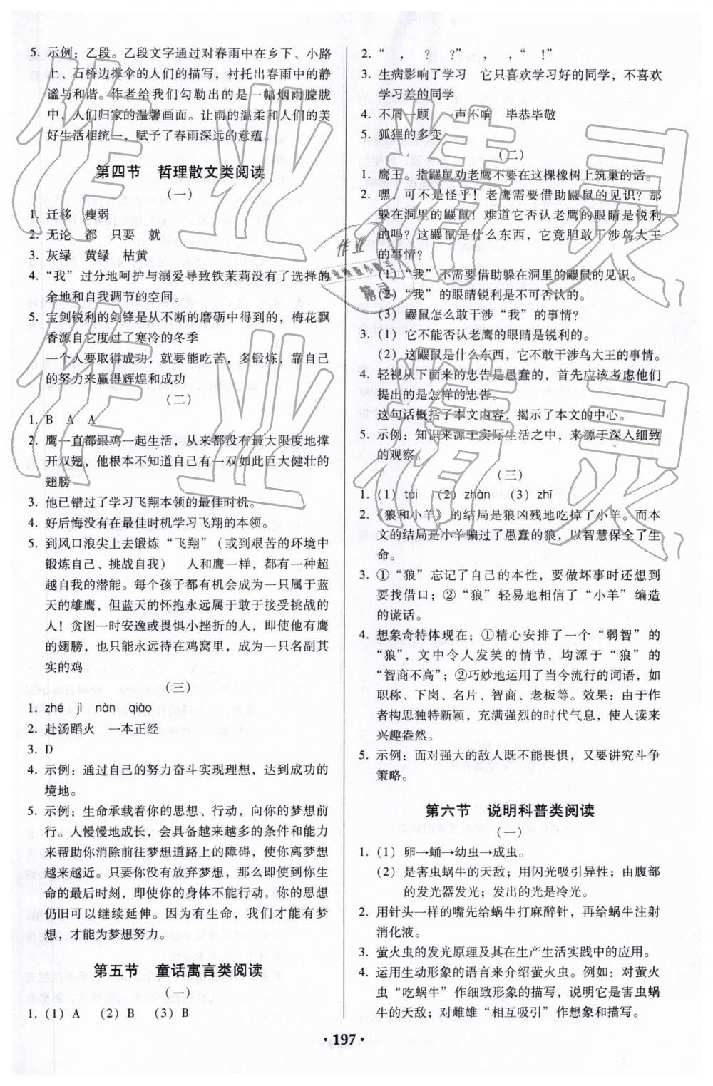 2019年小学毕业总复习六年级语文 第9页