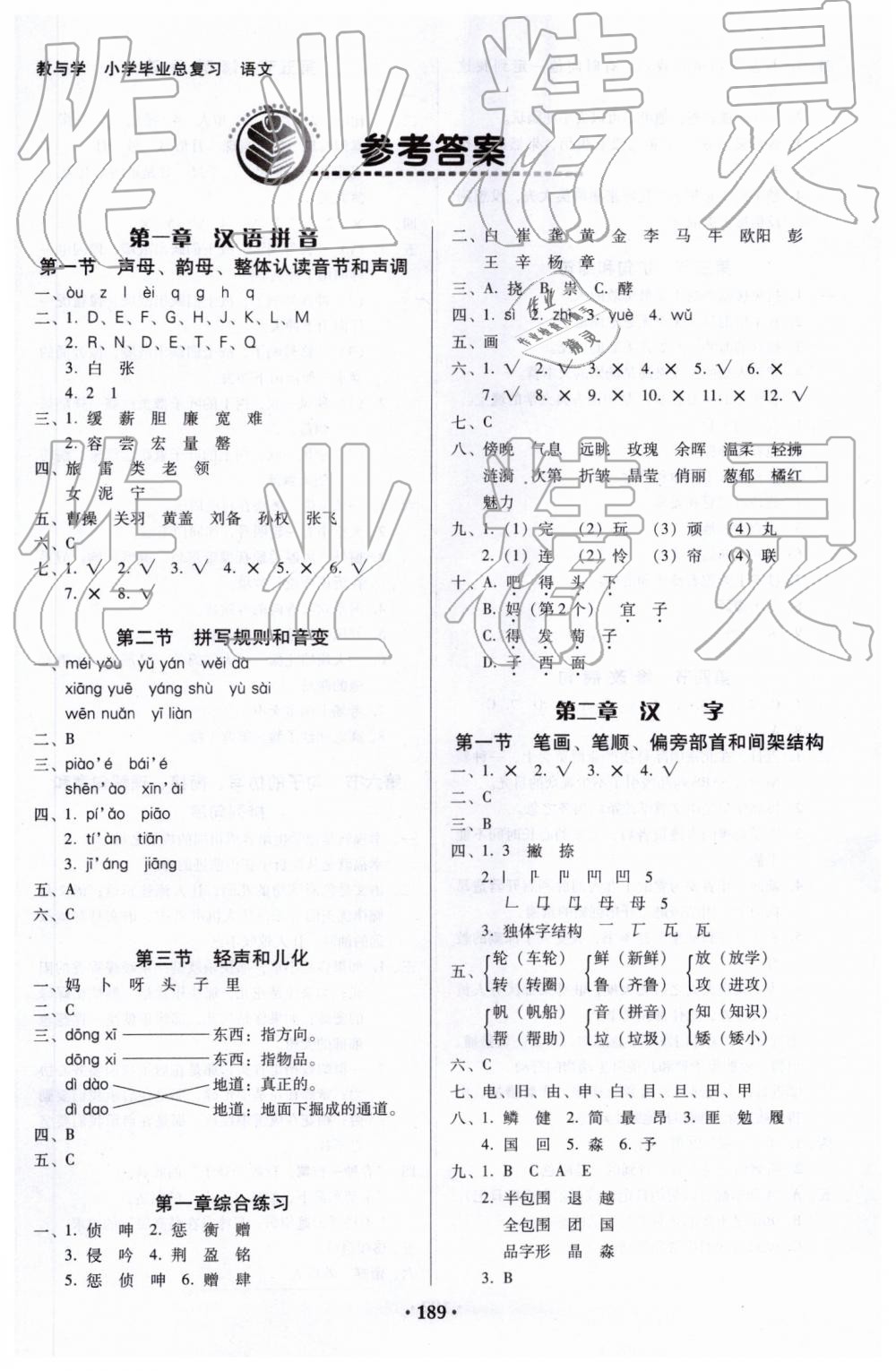 2019年小学毕业总复习六年级语文 第1页