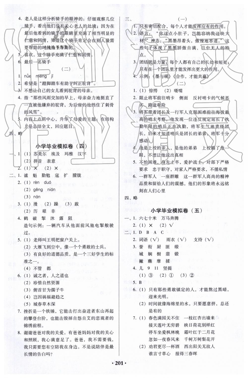 2019年小学毕业总复习六年级语文 第13页