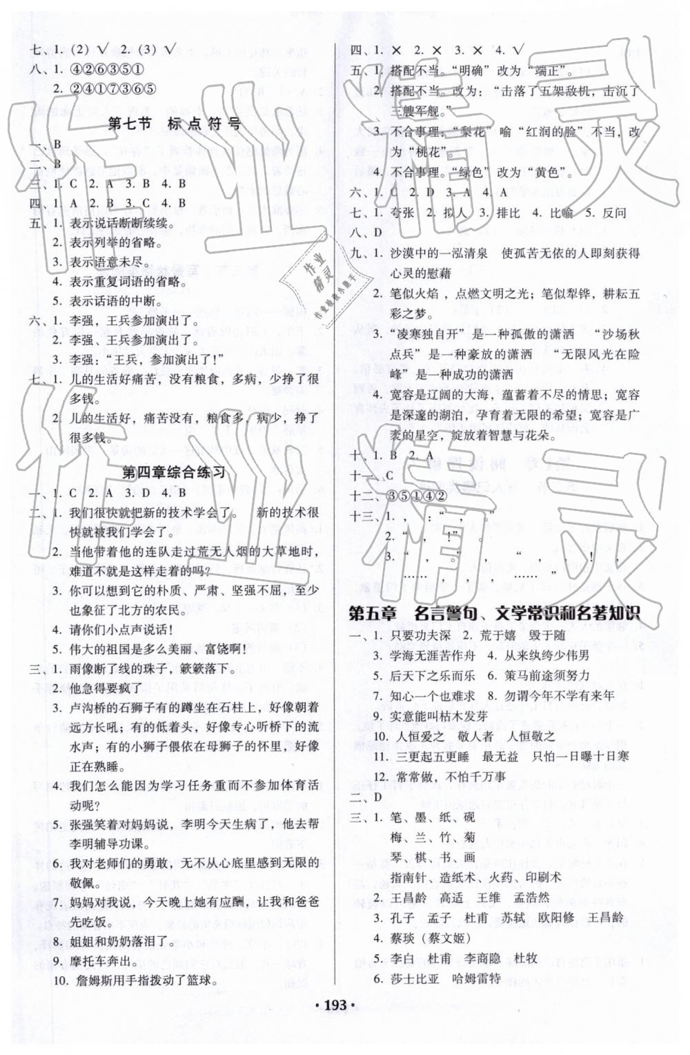 2019年小学毕业总复习六年级语文 第5页