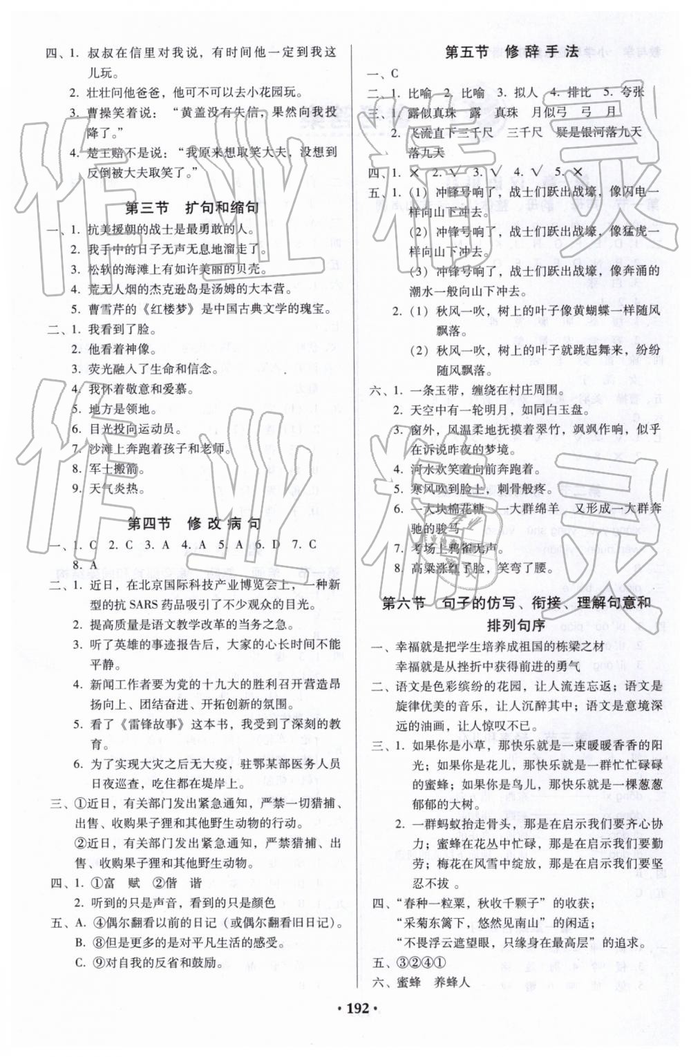 2019年小学毕业总复习六年级语文 第4页